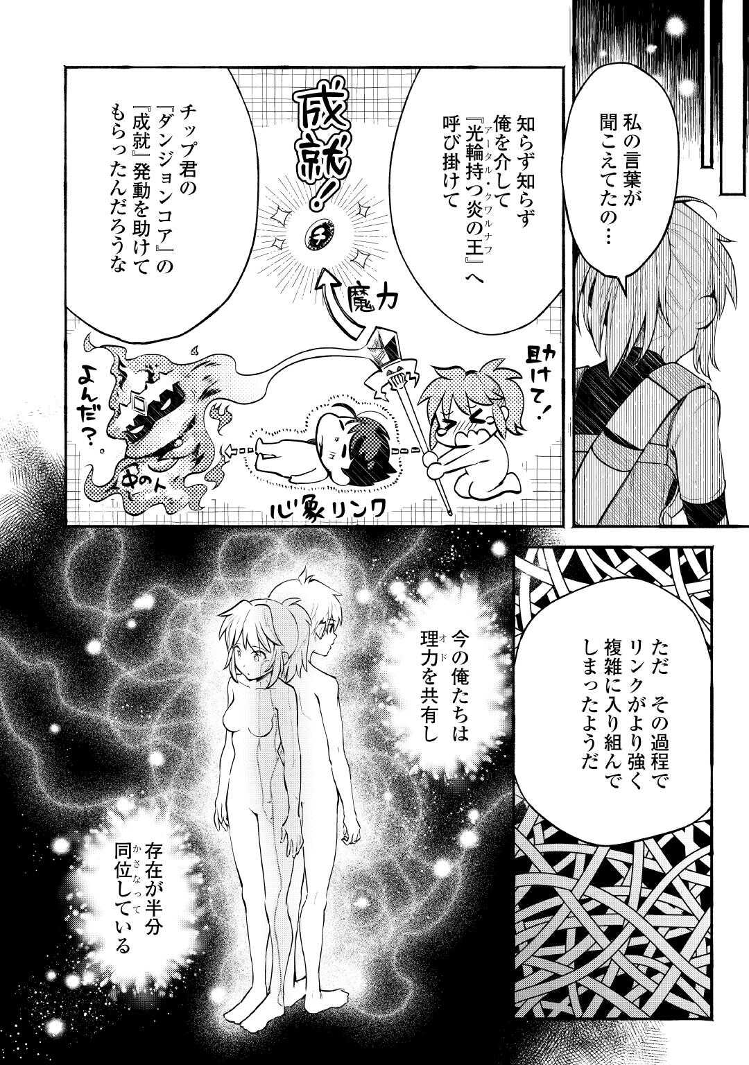 OCHIKOBORE “1” MAHOU TSUKAI WA, KYOU MO MUISHIKI NI CHEAT WO TSUKAU (MANGA) Chapter 53 page 6 - nihonkuni.com