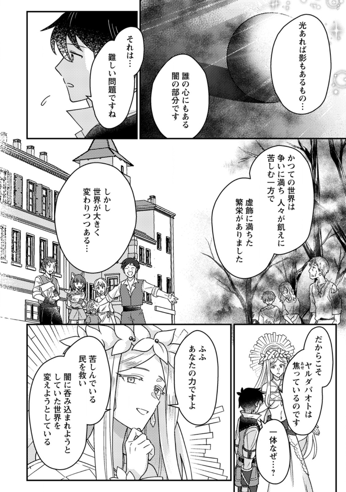 KAMIGAMI NO KAGO DE SEISAN KAKUMEI - RAW Chap 34.2 - Pic 6