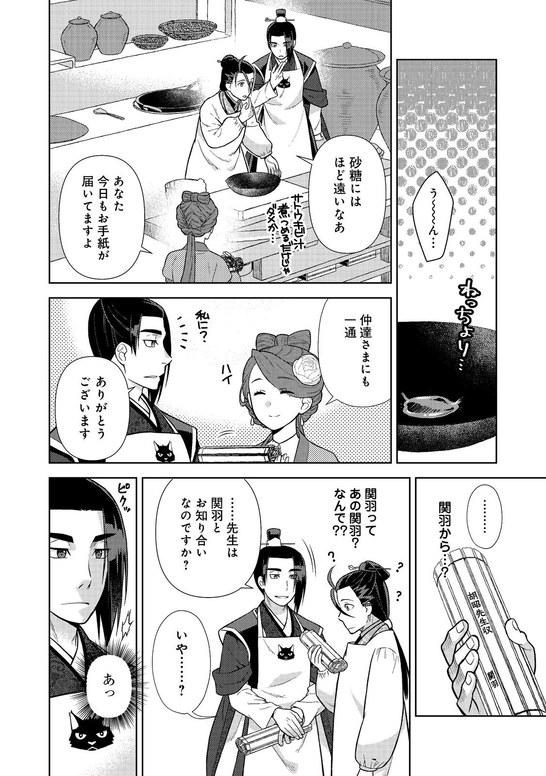 JA NAI HIROAKI TENSEI KI. GUNSHI NO SHIDA TO IWAREMASHITE MO Chapter 12.2 page 9 - nihonkuni.com