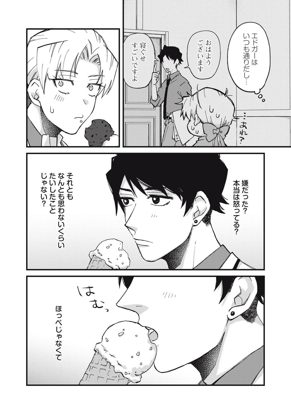 AISHITE HOSHII NO WA ORE JA NAI NONI!: BL GAME NO AKUYAKU REISHI NI TENSEI SHITA NO NI KIRAWARE NAKUTE KOMATTEMASU Chap 14 - Pic 11