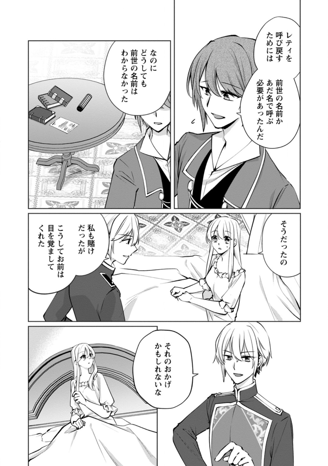TENSEISAKI DE SUTERARETA NO DE, MOFUMOFU-TACHI TO ORYOURI SHIMASU: OKAZARI OUHI WA MY PACE NI SAIKYOU DESU Chapter 50.1 page 6 - nihonkuni.com