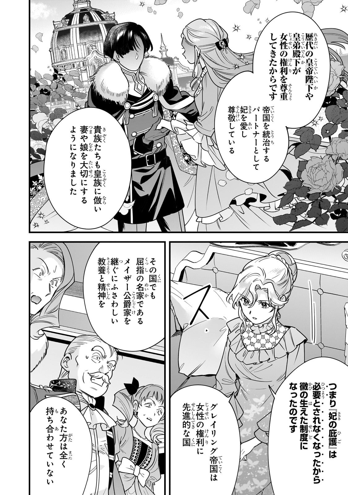 KONYAKU HAKISARETA GAKEPPUCHI REIJOU WA, TEIKOKU NO SUMERAGI OTOUTO DENKA TO MUSUBARERU Chapter 29.2 page 9 - nihonkuni.com