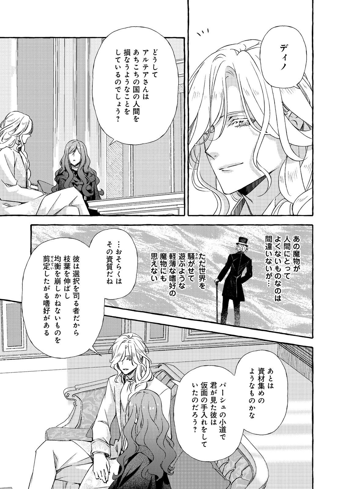 KUSURI NO MAMONO NO KAIKO RIYUU @COMIC Chapter 18.3 page 4 - nihonkuni.com
