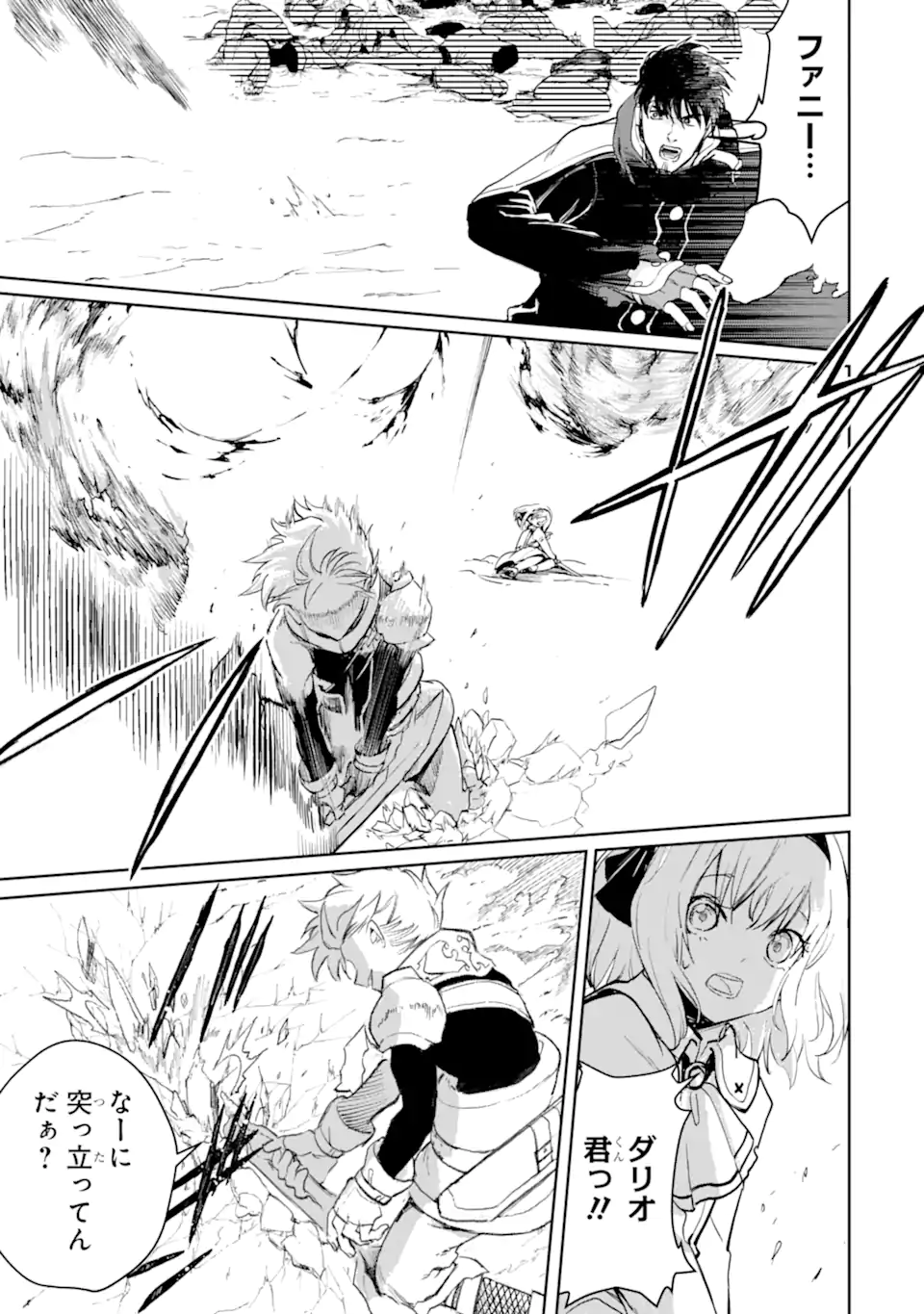 BOUKENSHA LICENSE O HAKUDATSU SARETA OSSAN DAKEDO, MANAMUSUME GA DEKITA NO DE NONBIRI JINSEI - RAW Chapter 57.2 page 5 - nihonkuni.com
