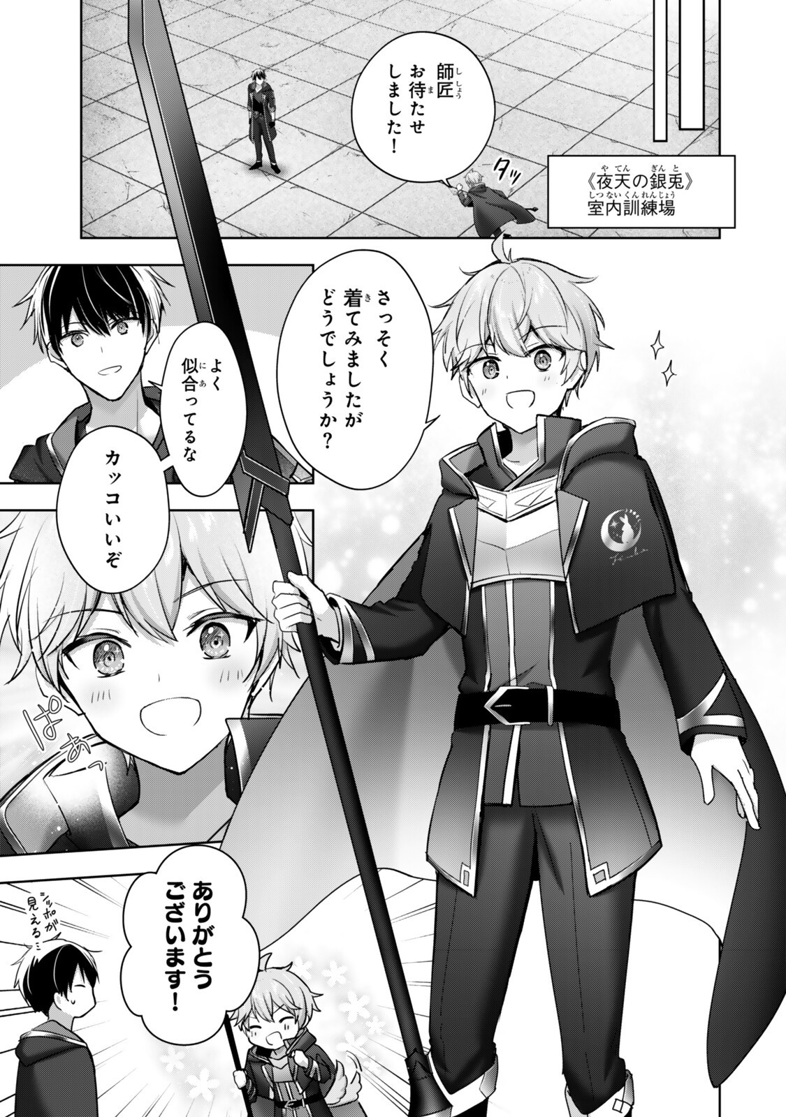 YUUSHA PARTY O OIDA SARETA KIYOU BINBOU Chapter 59.3 page 9 - nihonkuni.com