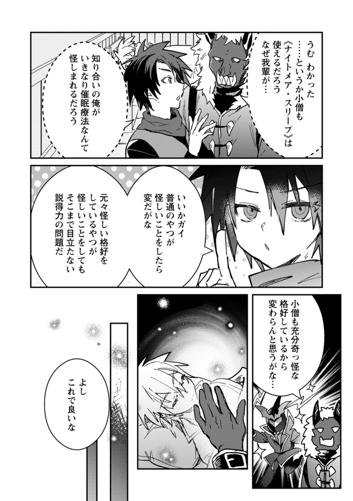 YUUSHA PARTY NO KAWAII KO GA ITA NO DE, KOKUHAKU SHITE MITA. (MANGA) Chapter 68.1 page 8 - nihonkuni.com