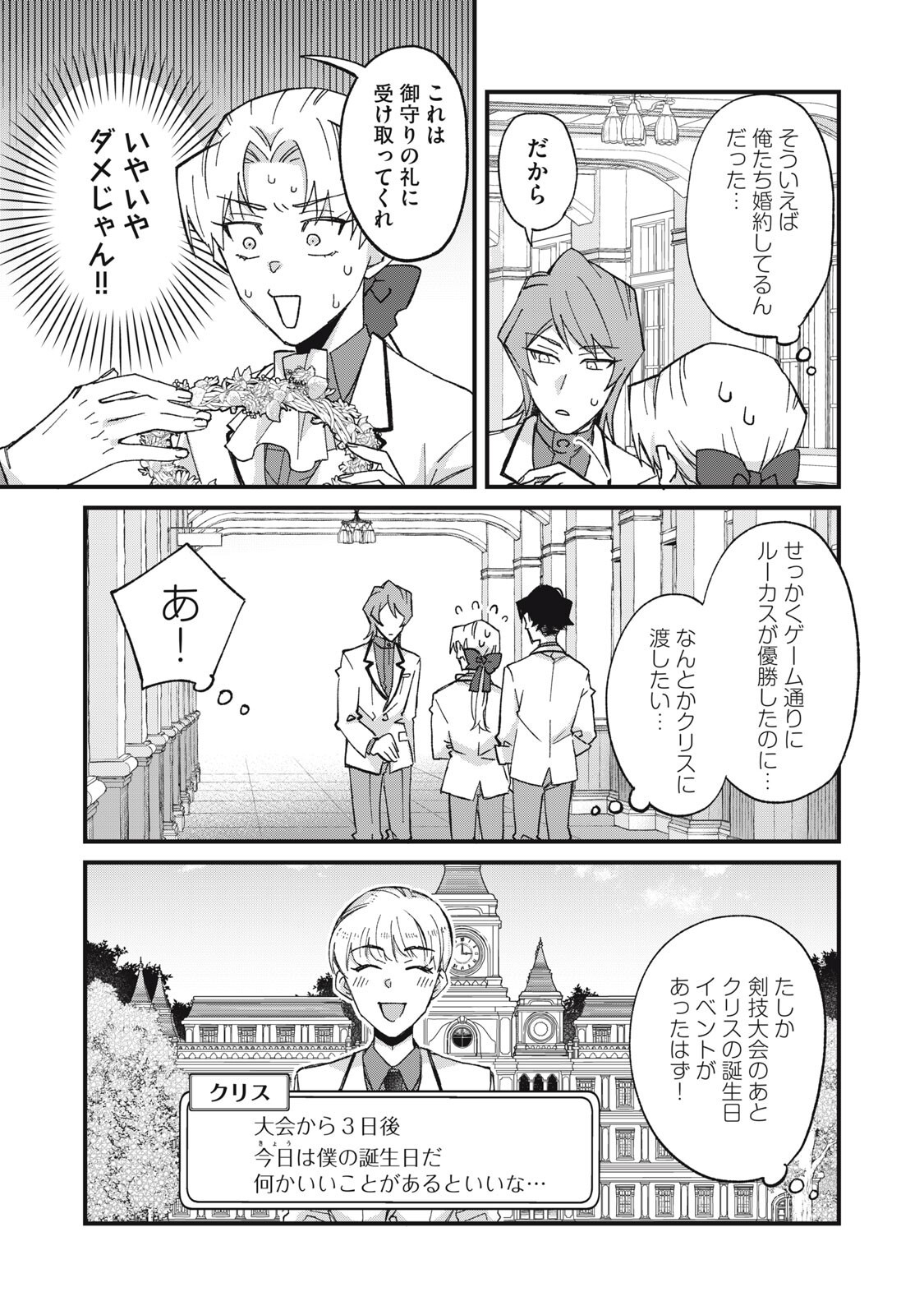 AISHITE HOSHII NO WA ORE JA NAI NONI!: BL GAME NO AKUYAKU REISHI NI TENSEI SHITA NO NI KIRAWARE NAKUTE KOMATTEMASU Chap 14 - Pic 3