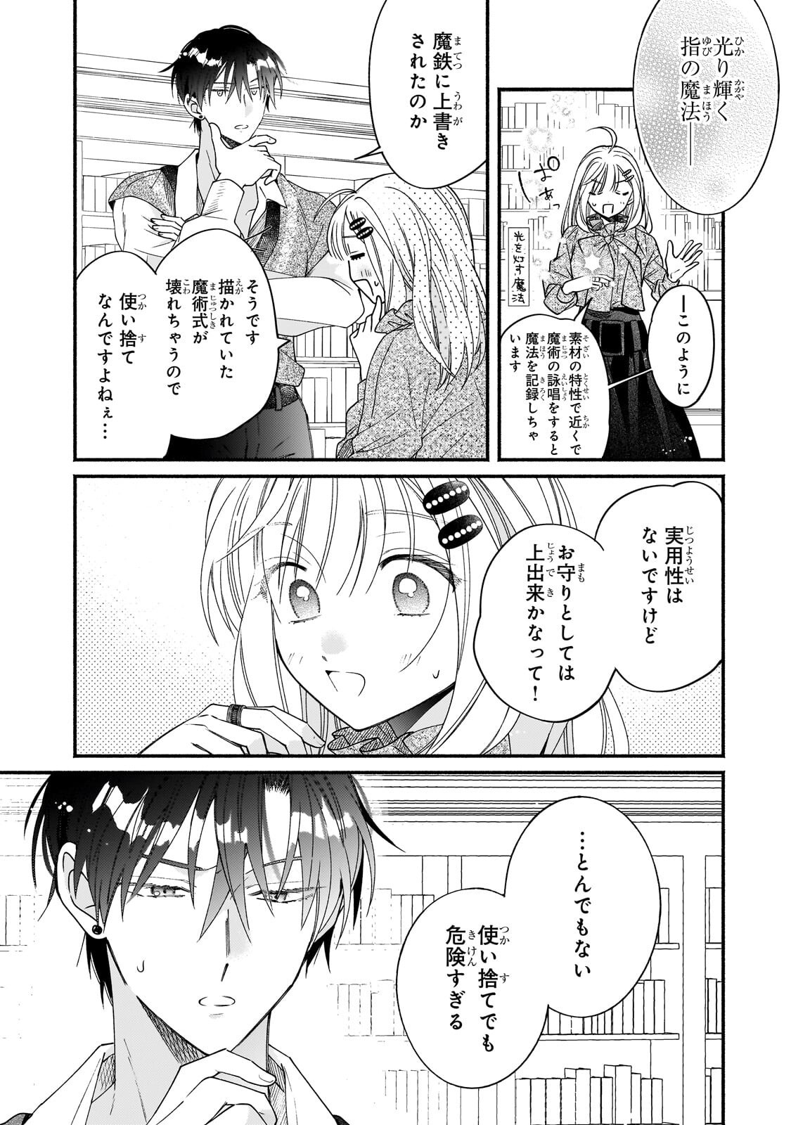 Read MADOUGUSHI RIZE, KAIGYOUSHIMASU Chapter 26.1 [High Quality / Full] - Page 3 - nicomanga.net