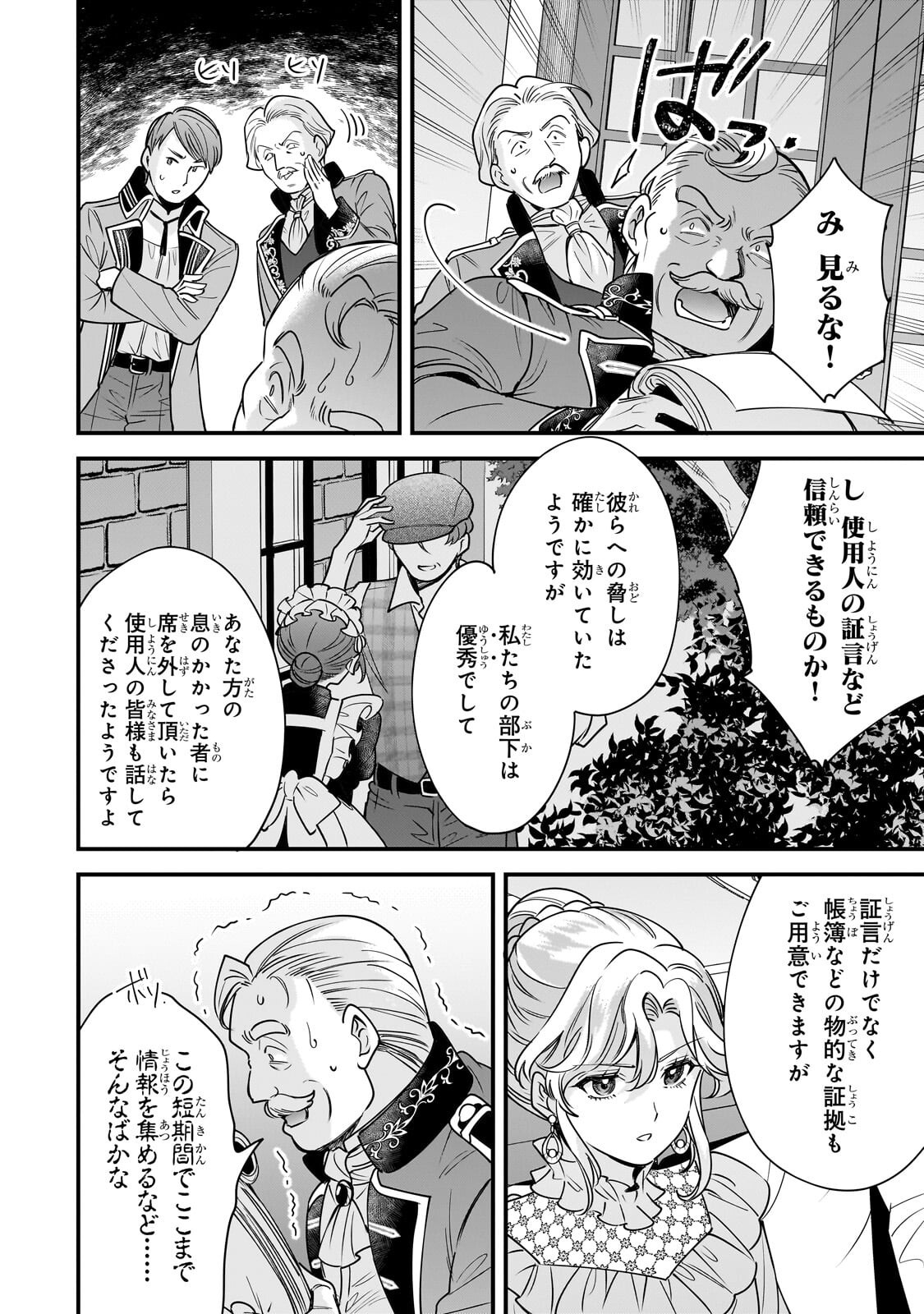 KONYAKU HAKISARETA GAKEPPUCHI REIJOU WA, TEIKOKU NO SUMERAGI OTOUTO DENKA TO MUSUBARERU Chapter 29.2 page 3 - nihonkuni.com