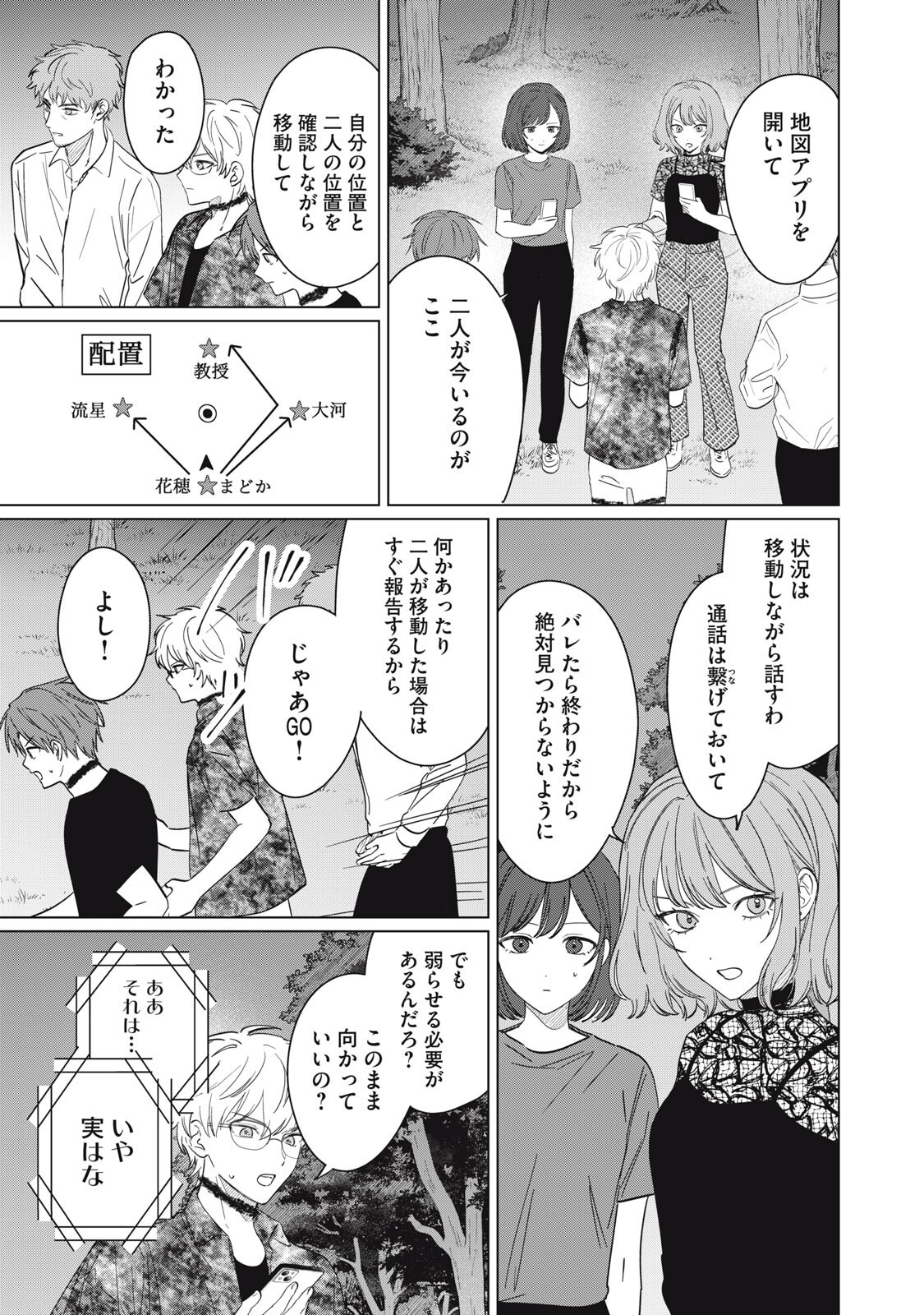 KONO NOROI O KOI TO YOBI Chapter 18 page 3 - nihonkuni.com