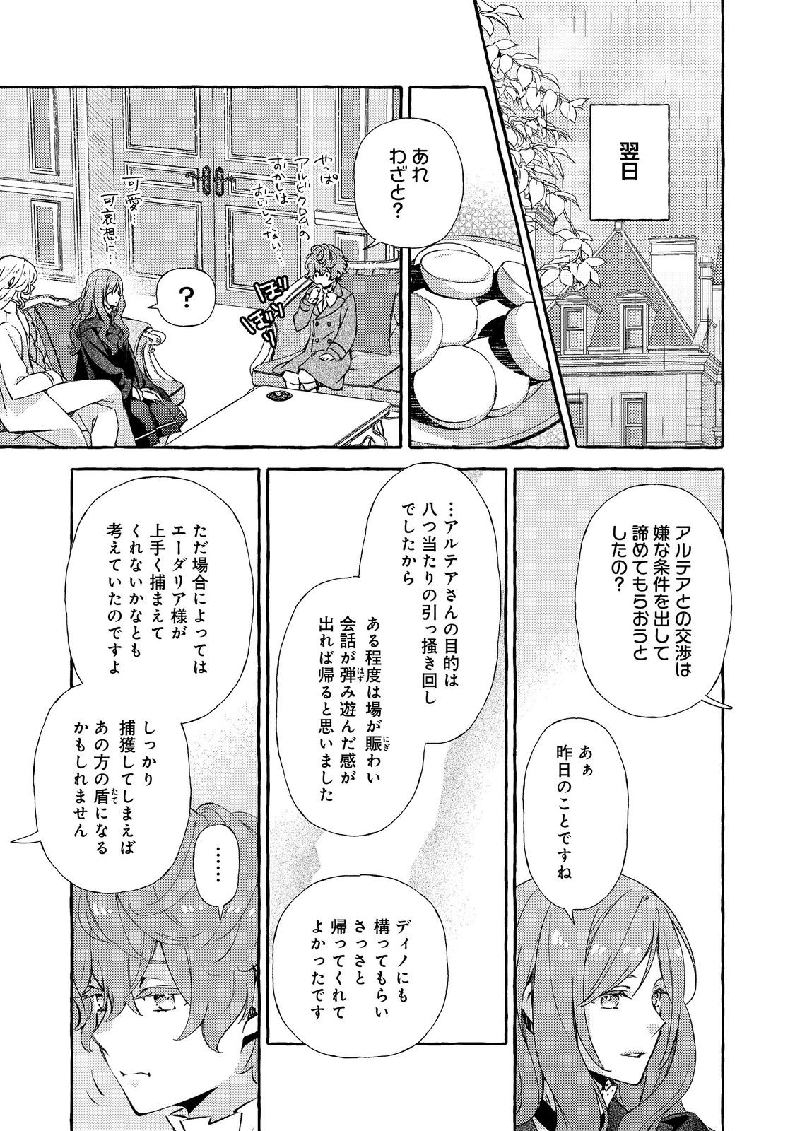 KUSURI NO MAMONO NO KAIKO RIYUU @COMIC Chapter 18.3 page 2 - nihonkuni.com