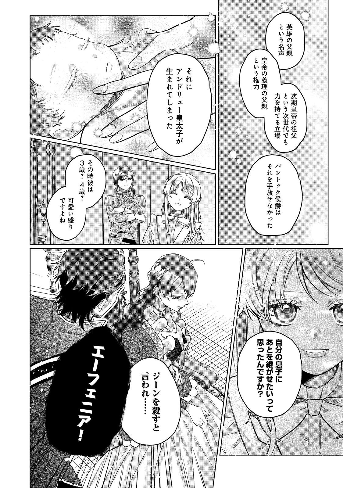 TENSEI REIJOU WA SEIREI NI AISARETE SAIKYOUDESU...... DAKEDO FUTSUU NI KOI SHITAI! @COMIC Chapter 29 page 16 - nihonkuni.com
