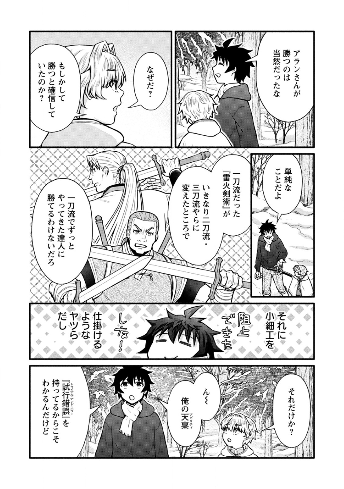 GAKUEN KISHI NO LEVEL UP! (MANGA) - RAW Chapter 61.3 page 1 - nihonkuni.com