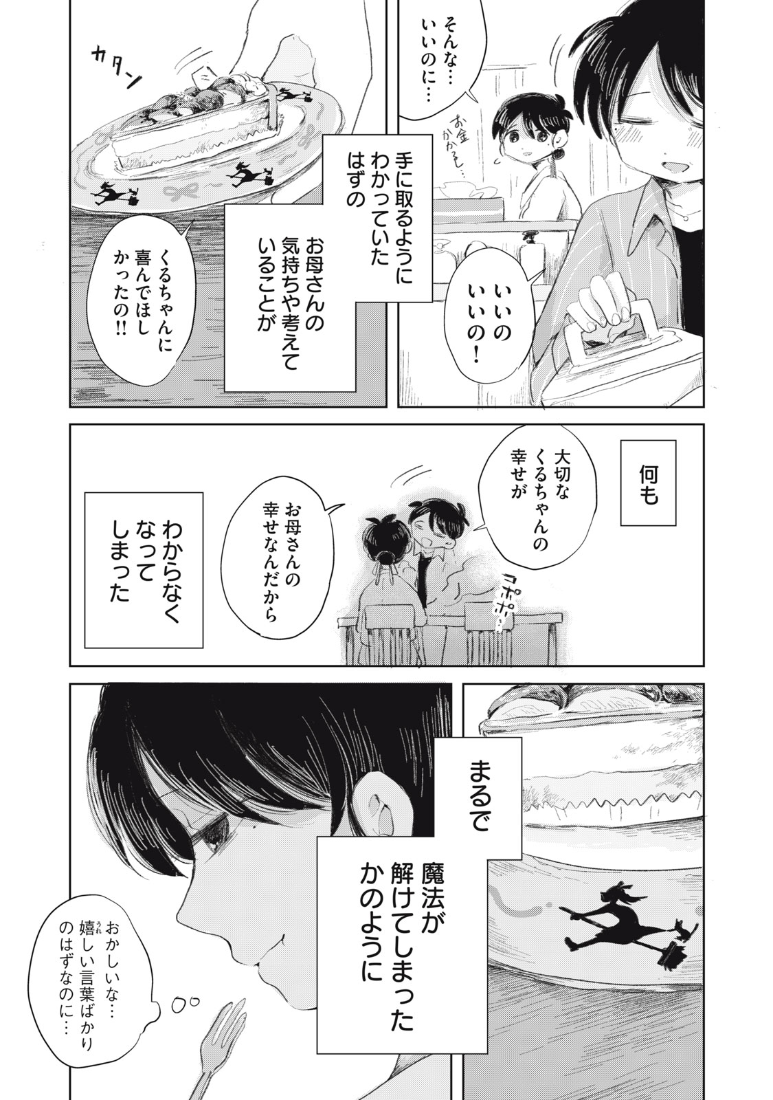 GYAKUKOU NO KURUCHAN Chapter 16 page 23 - nihonkuni.com