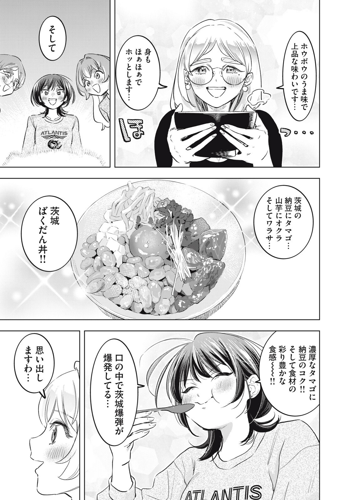 BOTSURAKU REIKO'S CINDERELLA GOURMET Chapter 24 page 17 - nihonkuni.com