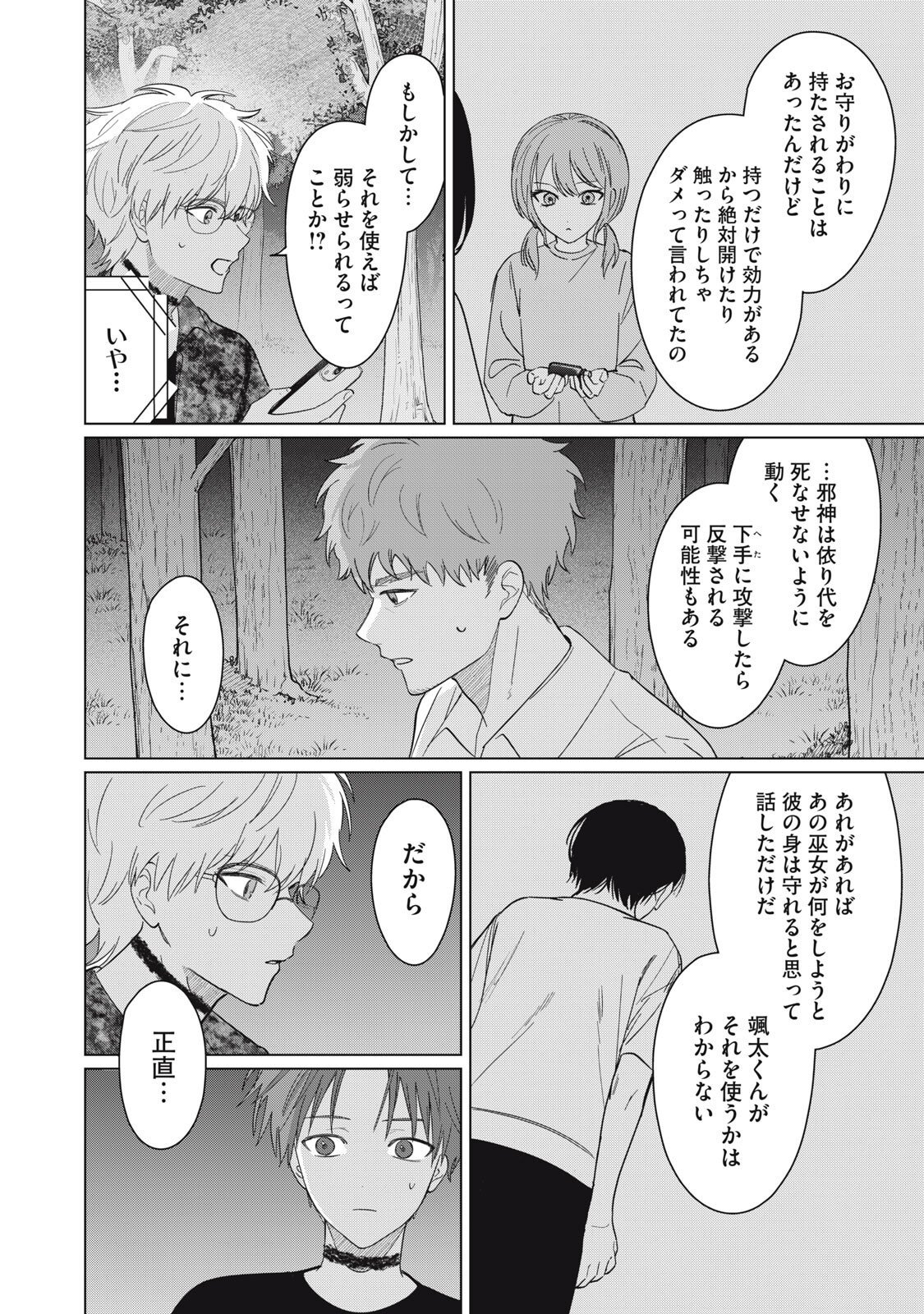 KONO NOROI O KOI TO YOBI Chapter 18 page 6 - nihonkuni.com