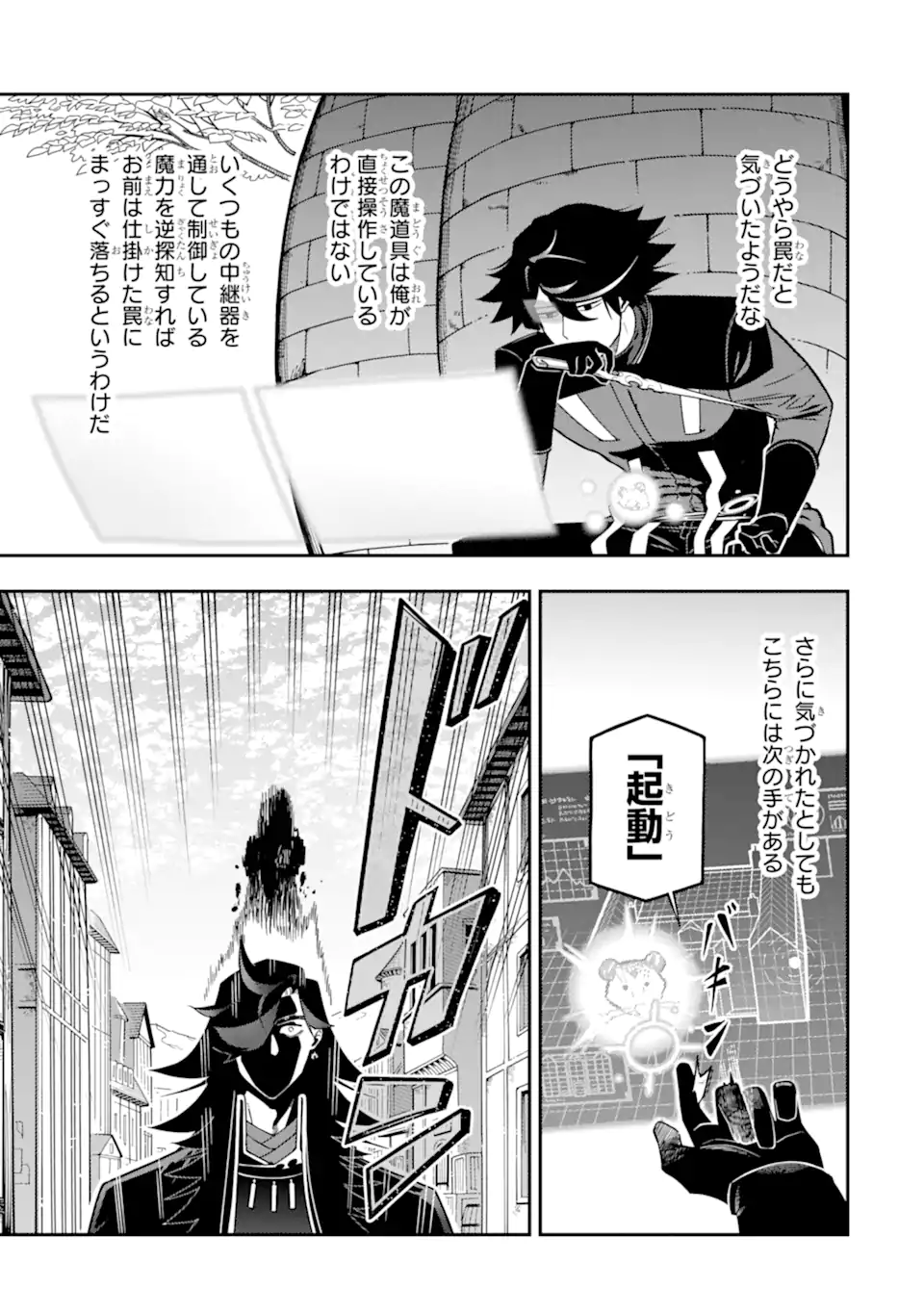 ANSATSU SKILL DE ISEKAI SAIKYOU - RENKINJUTSU TO ANSATSUJUTSU O KIWAMETA ORE WA, SEKAI O KAGE KARA SHIHAI SURU Chapter 28.1 page 9 - nihonkuni.com