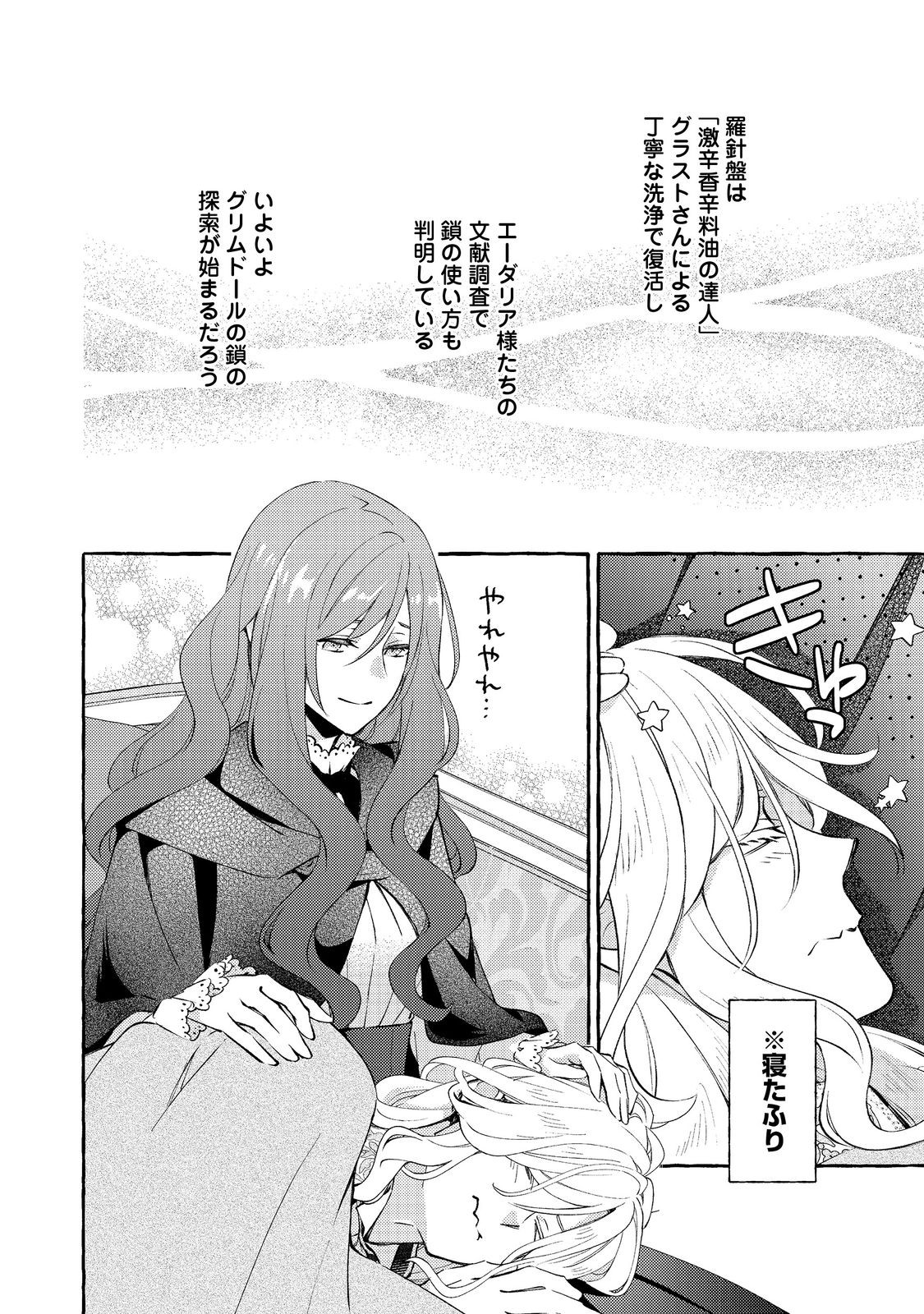 KUSURI NO MAMONO NO KAIKO RIYUU @COMIC Chapter 18.3 page 13 - nihonkuni.com
