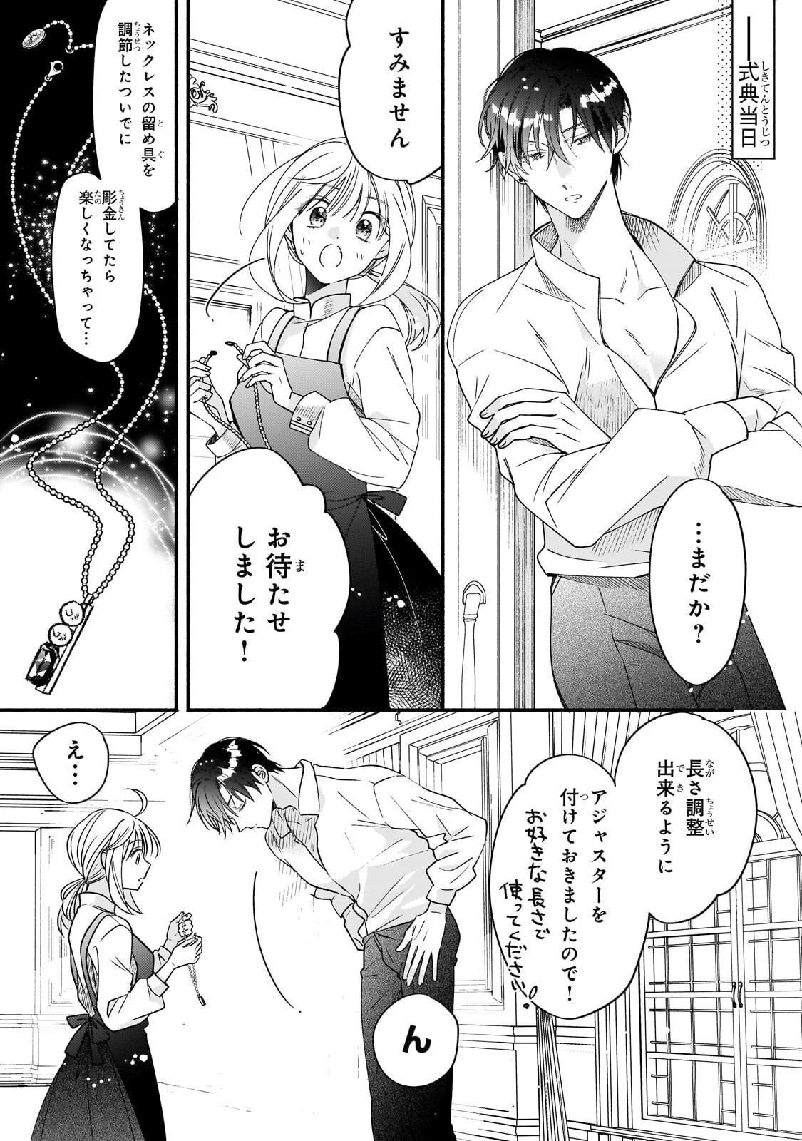 Read MADOUGUSHI RIZE, KAIGYOUSHIMASU Chapter 26.1 [High Quality / Full] - Page 9 - nicomanga.net