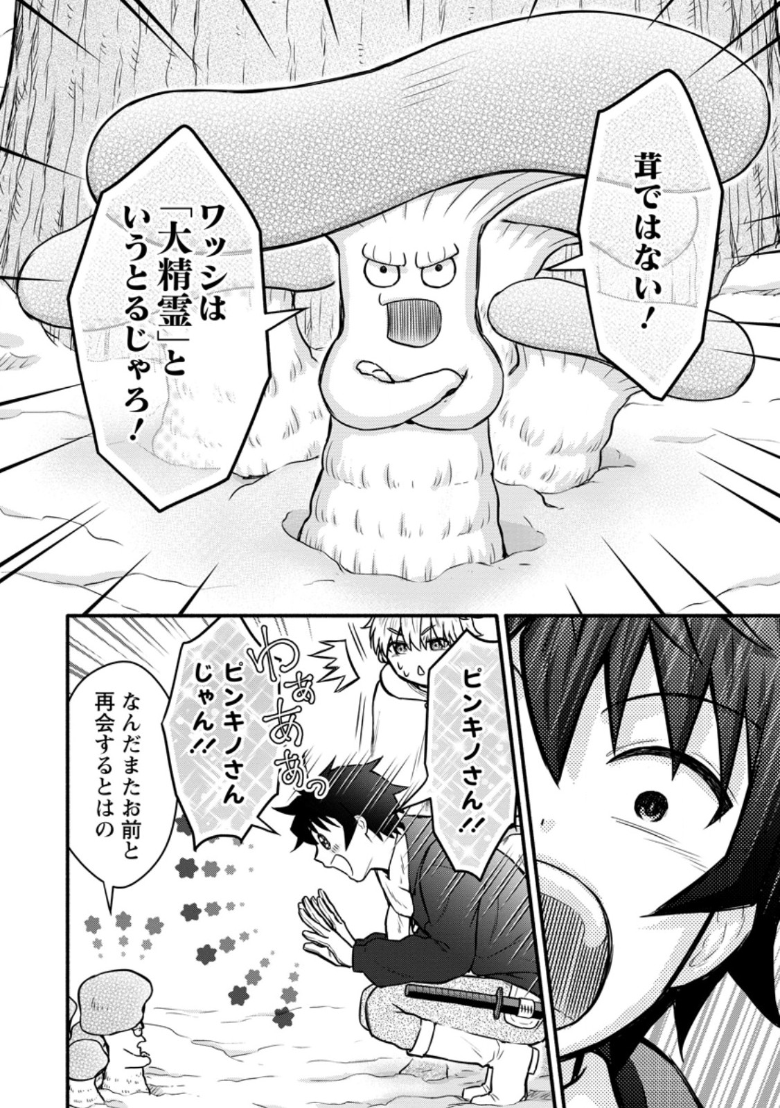 GAKUEN KISHI NO LEVEL UP! (MANGA) - RAW Chapter 61.3 page 8 - nihonkuni.com