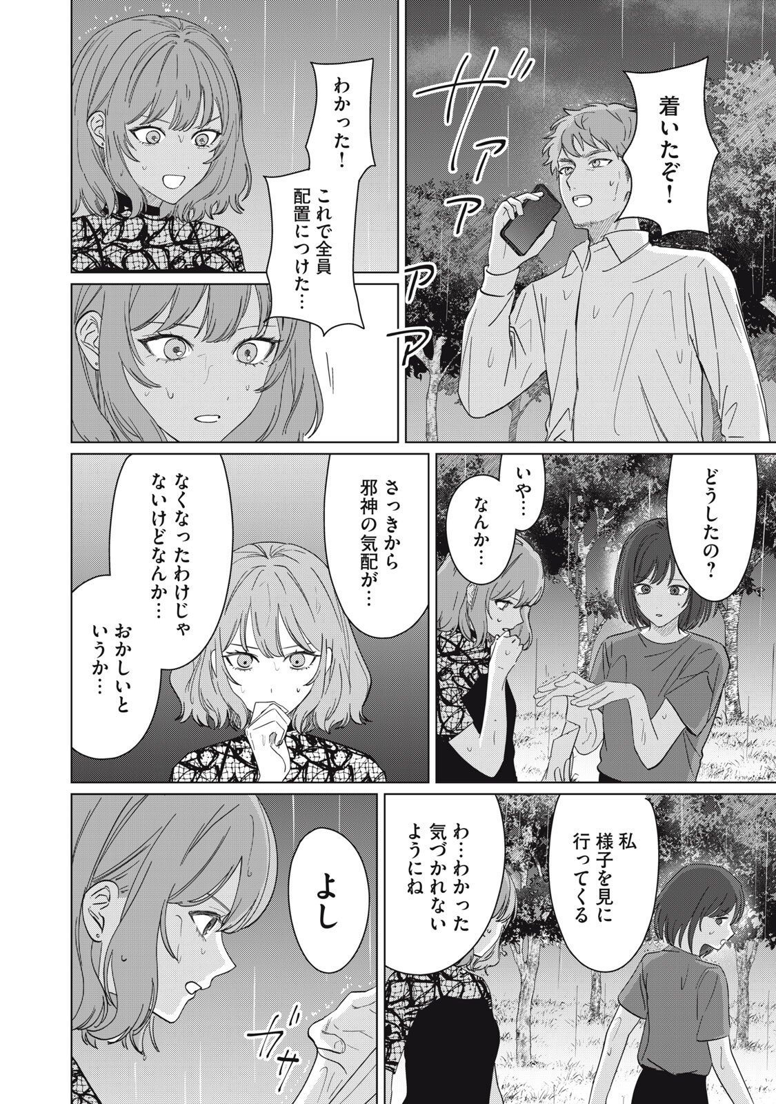 KONO NOROI O KOI TO YOBI Chapter 18 page 18 - nihonkuni.com