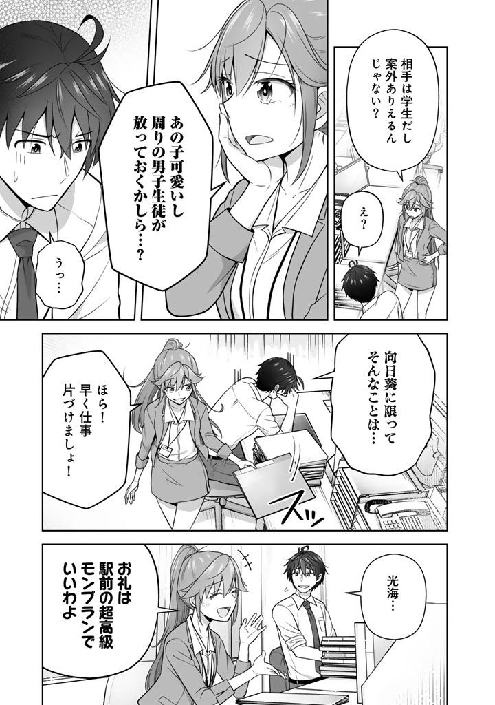 KOYOI MO ORE WA JOSHIKOUSEI TO ZASSO (BANSAN) WO SAGASU Chap 20.1 - Pic 11