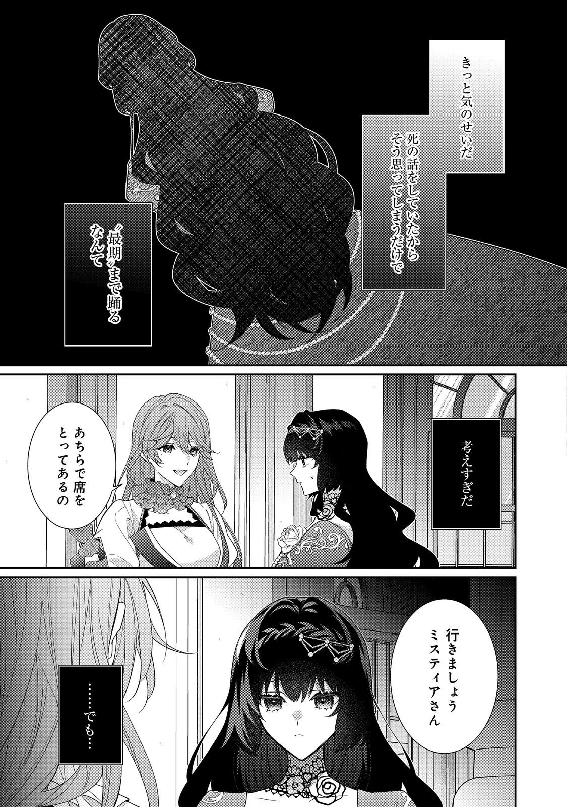 I WAS REINCARNATED AS THE VILLAINESS IN AN OTOME GAME BUT THE BOYS LOVE ME ANYWAY! Chapter 38.2 page 13 - nihonkuni.com