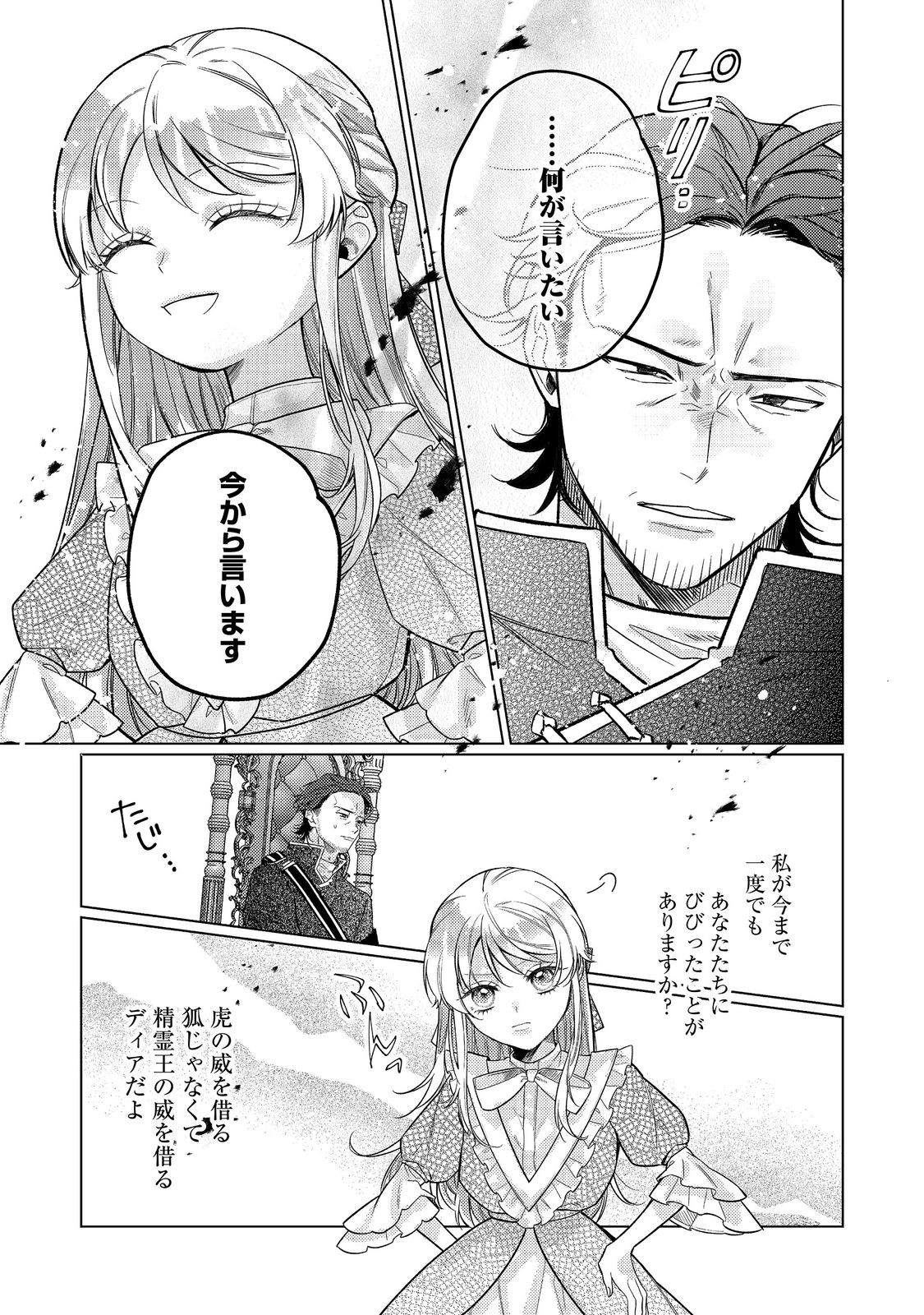 TENSEI REIJOU WA SEIREI NI AISARETE SAIKYOUDESU...... DAKEDO FUTSUU NI KOI SHITAI! @COMIC Chapter 29 page 11 - nihonkuni.com