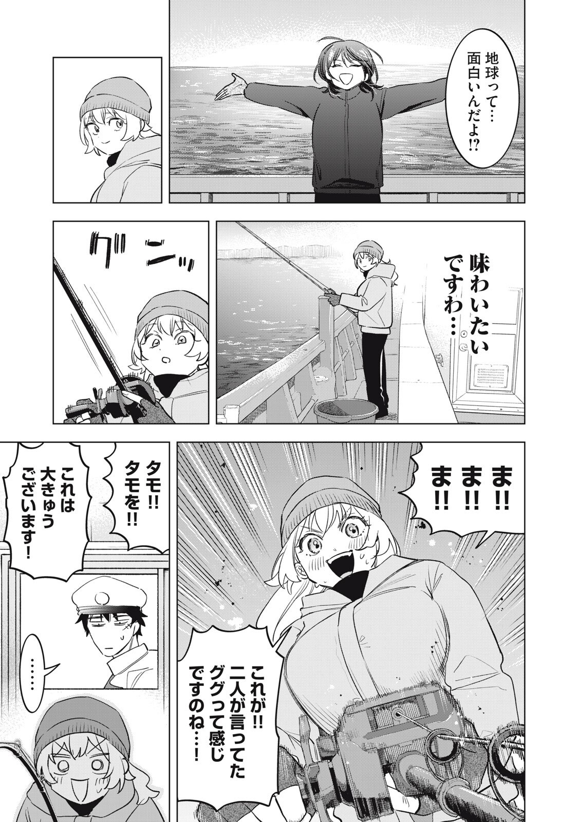 BOTSURAKU REIKO'S CINDERELLA GOURMET Chapter 24 page 11 - nihonkuni.com