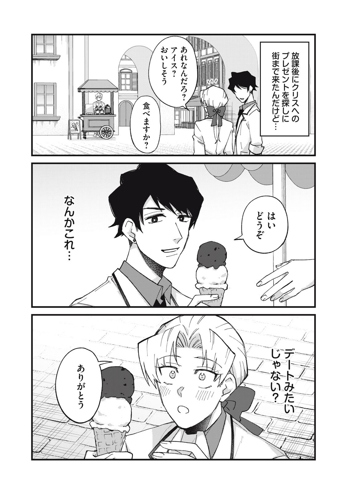 AISHITE HOSHII NO WA ORE JA NAI NONI!: BL GAME NO AKUYAKU REISHI NI TENSEI SHITA NO NI KIRAWARE NAKUTE KOMATTEMASU Chap 14 - Pic 5