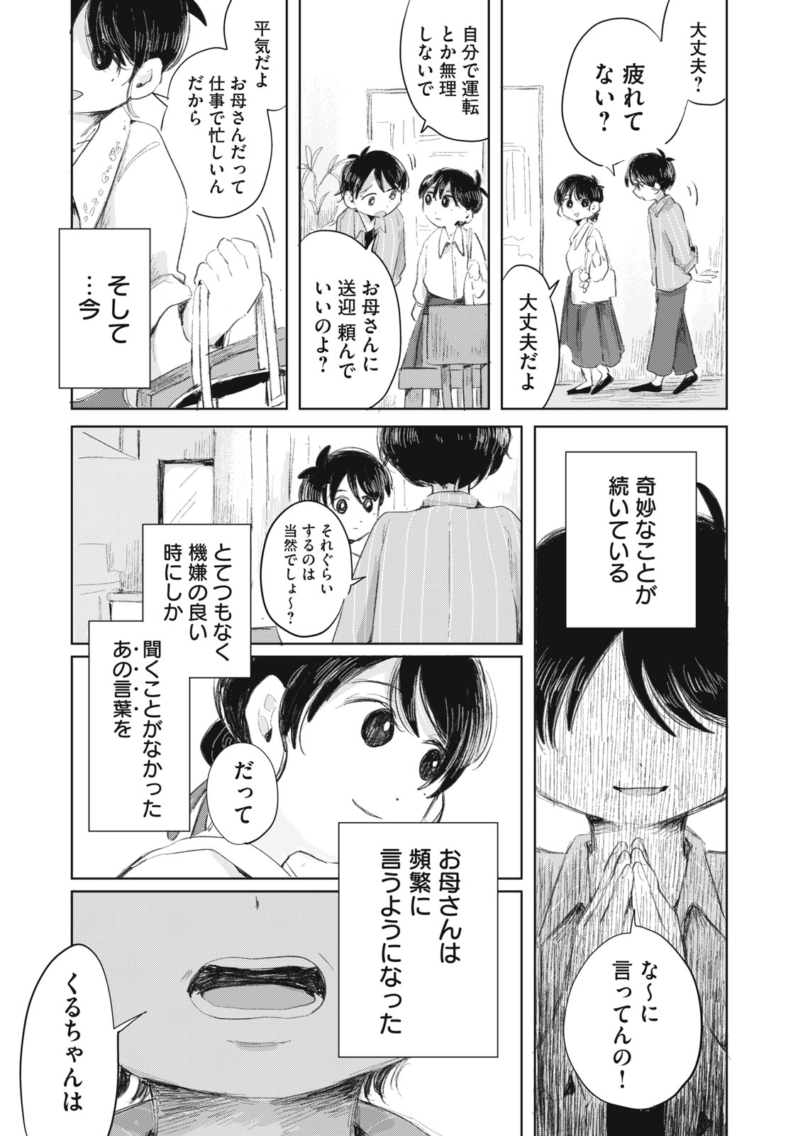 GYAKUKOU NO KURUCHAN Chapter 16 page 21 - nihonkuni.com