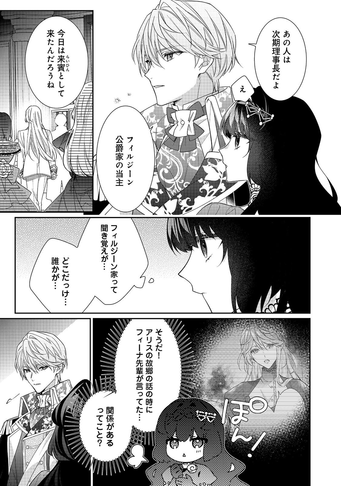 I WAS REINCARNATED AS THE VILLAINESS IN AN OTOME GAME BUT THE BOYS LOVE ME ANYWAY! Chapter 38.2 page 3 - nihonkuni.com