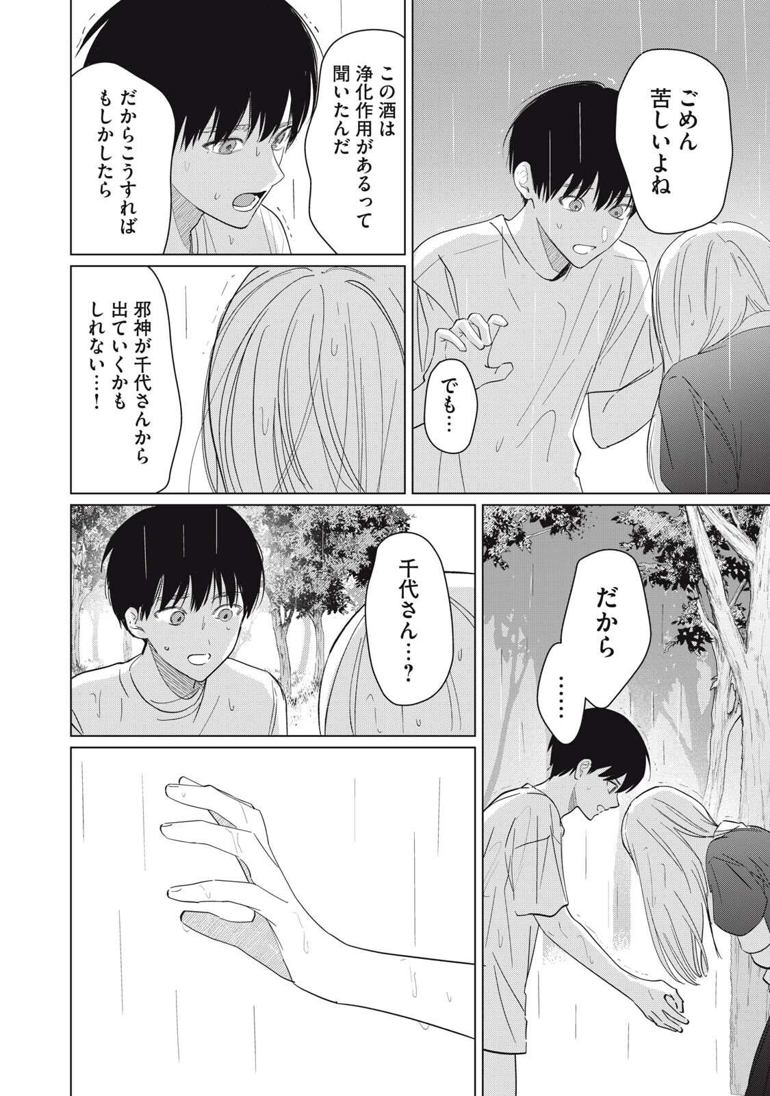 KONO NOROI O KOI TO YOBI Chapter 18 page 12 - nihonkuni.com