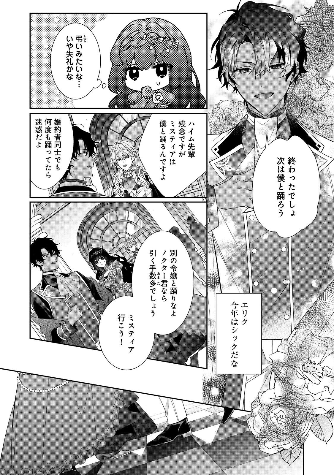 I WAS REINCARNATED AS THE VILLAINESS IN AN OTOME GAME BUT THE BOYS LOVE ME ANYWAY! Chapter 38.2 page 6 - nihonkuni.com