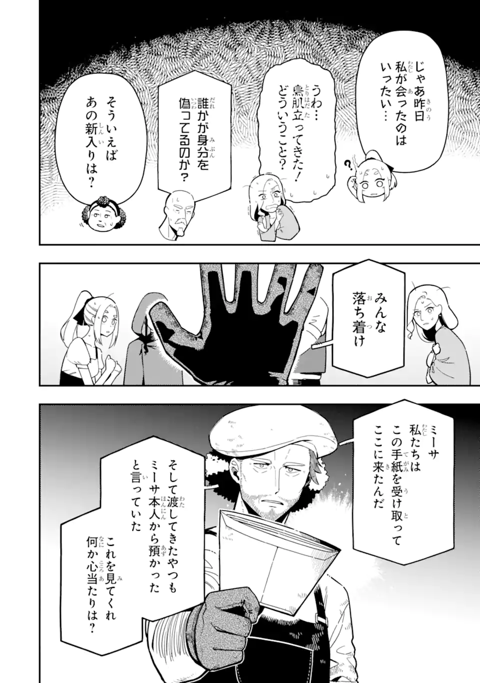 ANSATSU SKILL DE ISEKAI SAIKYOU - RENKINJUTSU TO ANSATSUJUTSU O KIWAMETA ORE WA, SEKAI O KAGE KARA SHIHAI SURU Chapter 28.1 page 4 - nihonkuni.com