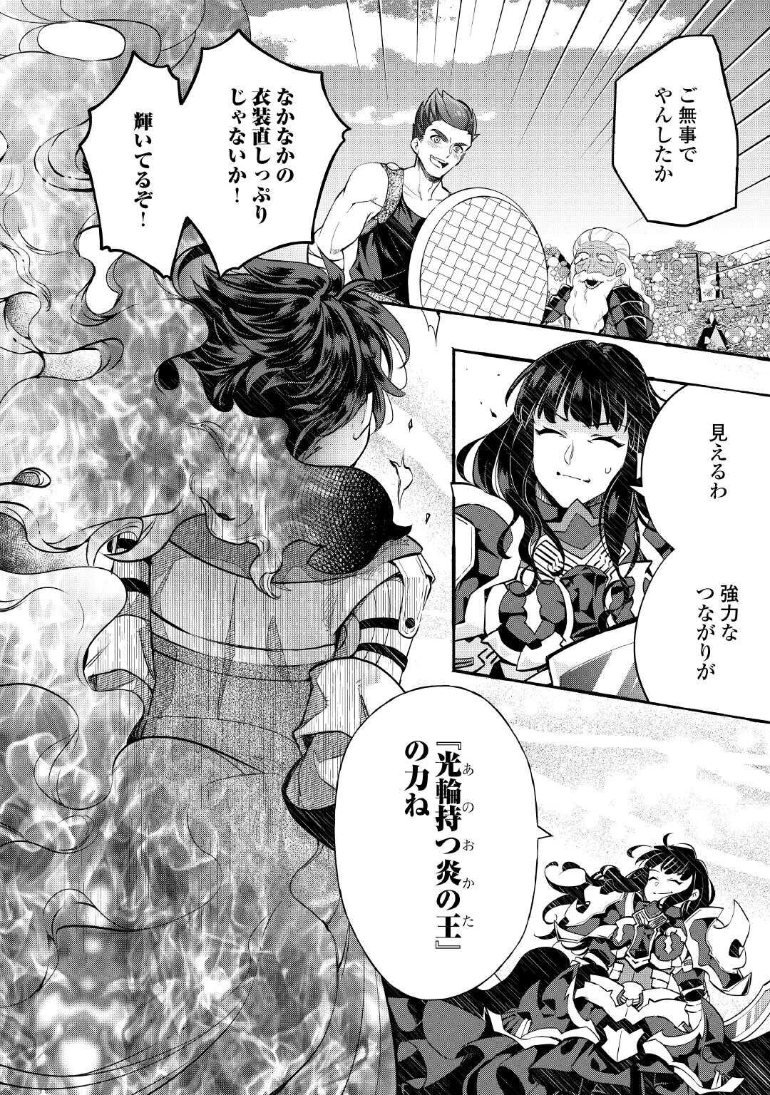 OCHIKOBORE “1” MAHOU TSUKAI WA, KYOU MO MUISHIKI NI CHEAT WO TSUKAU (MANGA) Chapter 53 page 10 - nihonkuni.com