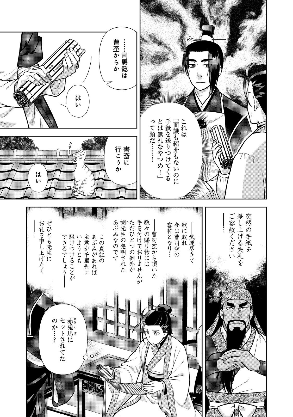 JA NAI HIROAKI TENSEI KI. GUNSHI NO SHIDA TO IWAREMASHITE MO Chapter 12.2 page 10 - nihonkuni.com