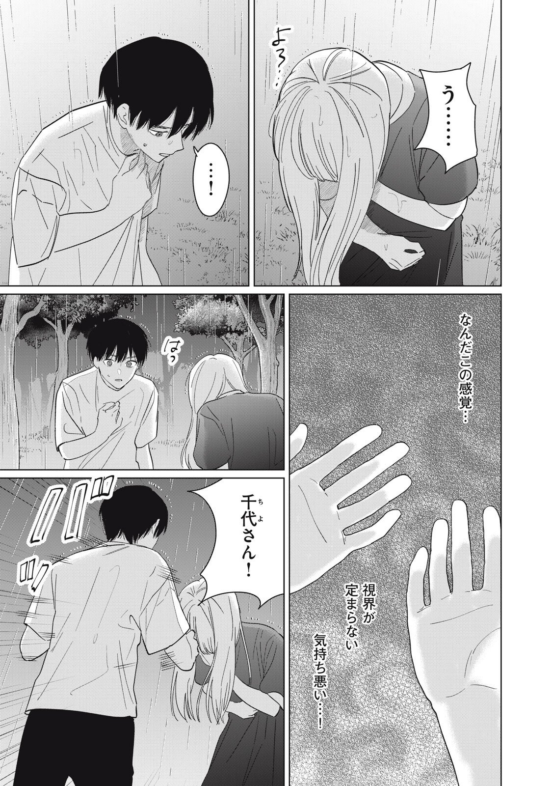 KONO NOROI O KOI TO YOBI Chapter 18 page 11 - nihonkuni.com