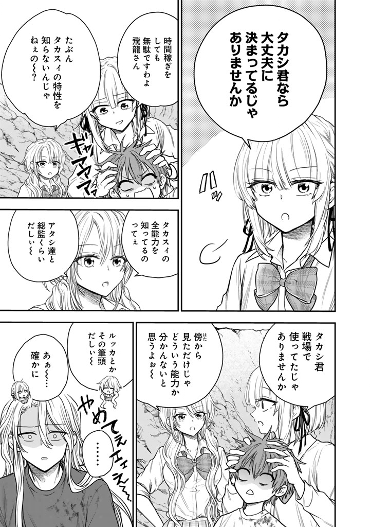 SENCHI KARA KAETTEKITA TAKASHIKUN. FUTSUUNI KOUKOU SEIKATSU WO OKURITAI Chap 15.1 - Pic 15