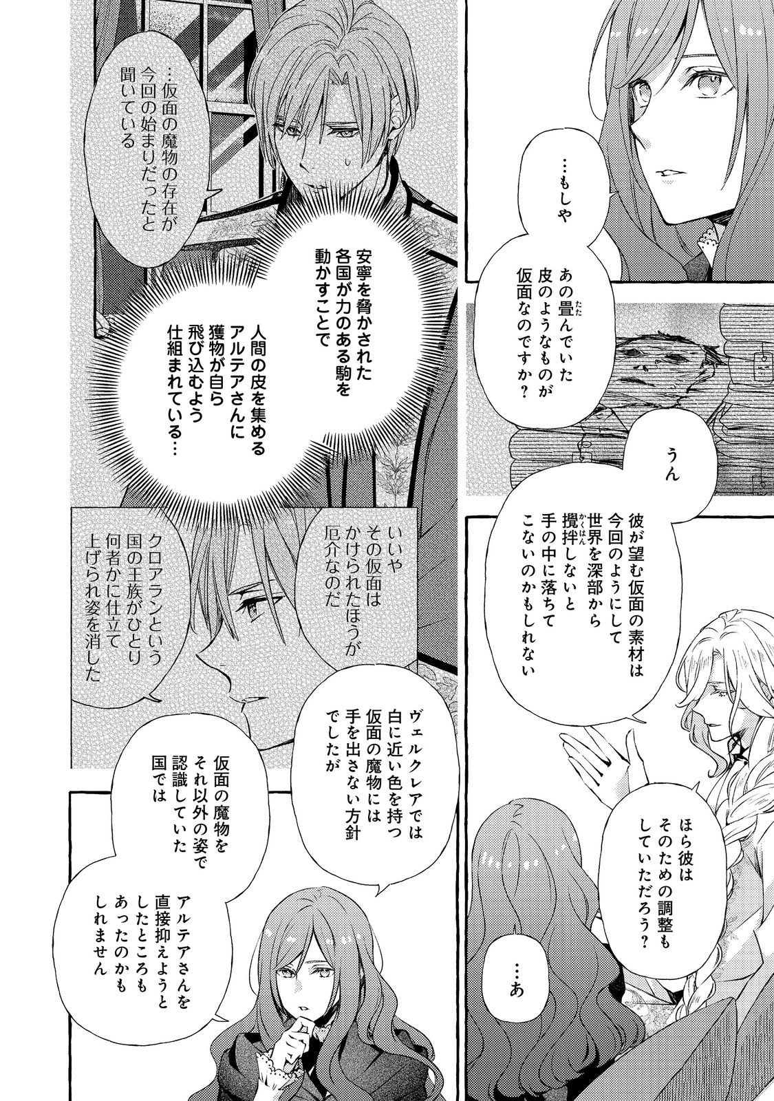 KUSURI NO MAMONO NO KAIKO RIYUU @COMIC Chapter 18.3 page 5 - nihonkuni.com