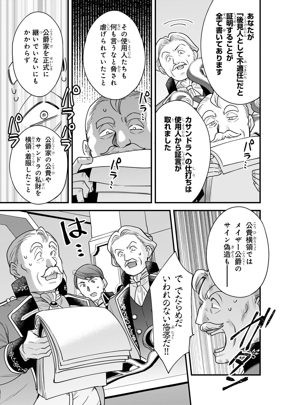 KONYAKU HAKISARETA GAKEPPUCHI REIJOU WA, TEIKOKU NO SUMERAGI OTOUTO DENKA TO MUSUBARERU Chapter 29.2 page 2 - nihonkuni.com