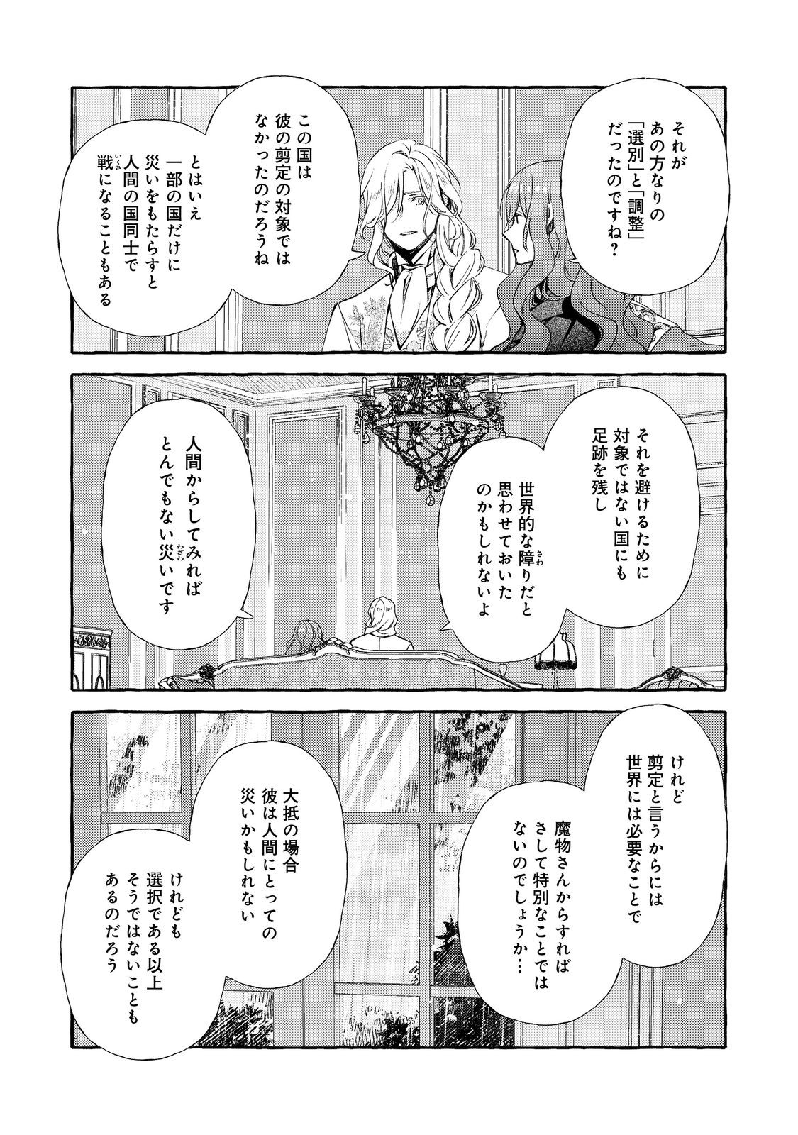 KUSURI NO MAMONO NO KAIKO RIYUU @COMIC Chapter 18.3 page 6 - nihonkuni.com