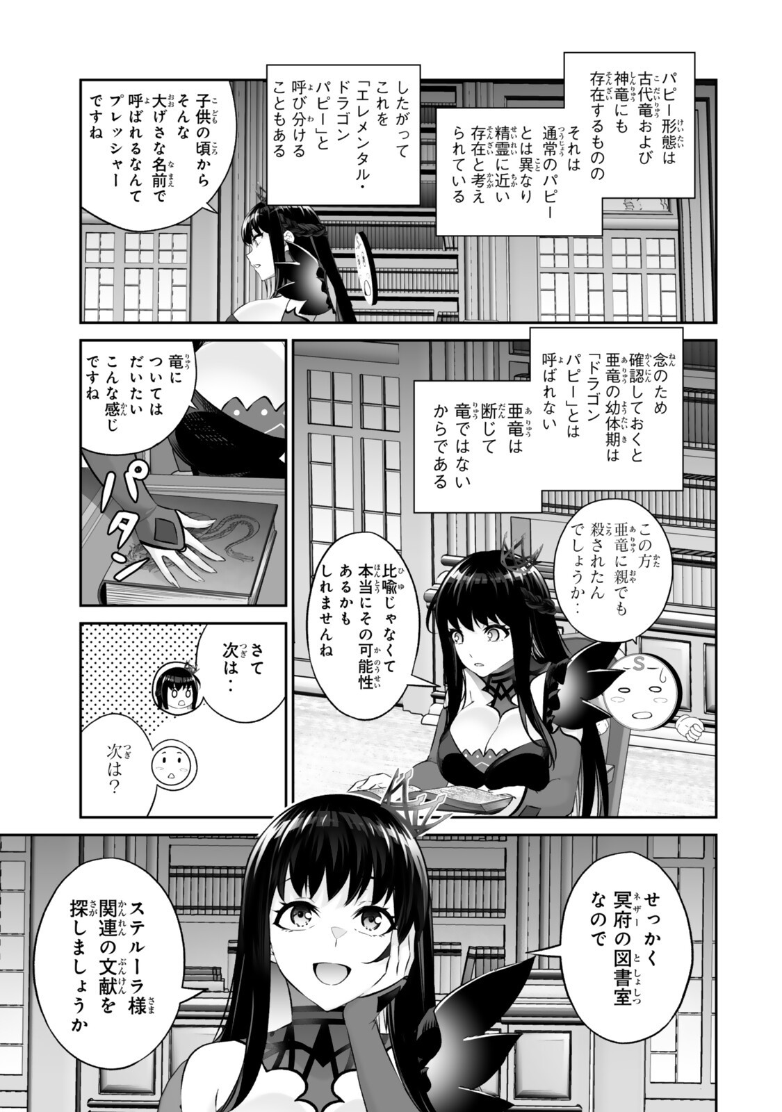 JINGAI HIME SAMA, HAJIMEMASHITA - FREE LIFE FANTASY ONLINE - RAW Chap 68.2 - Pic 2