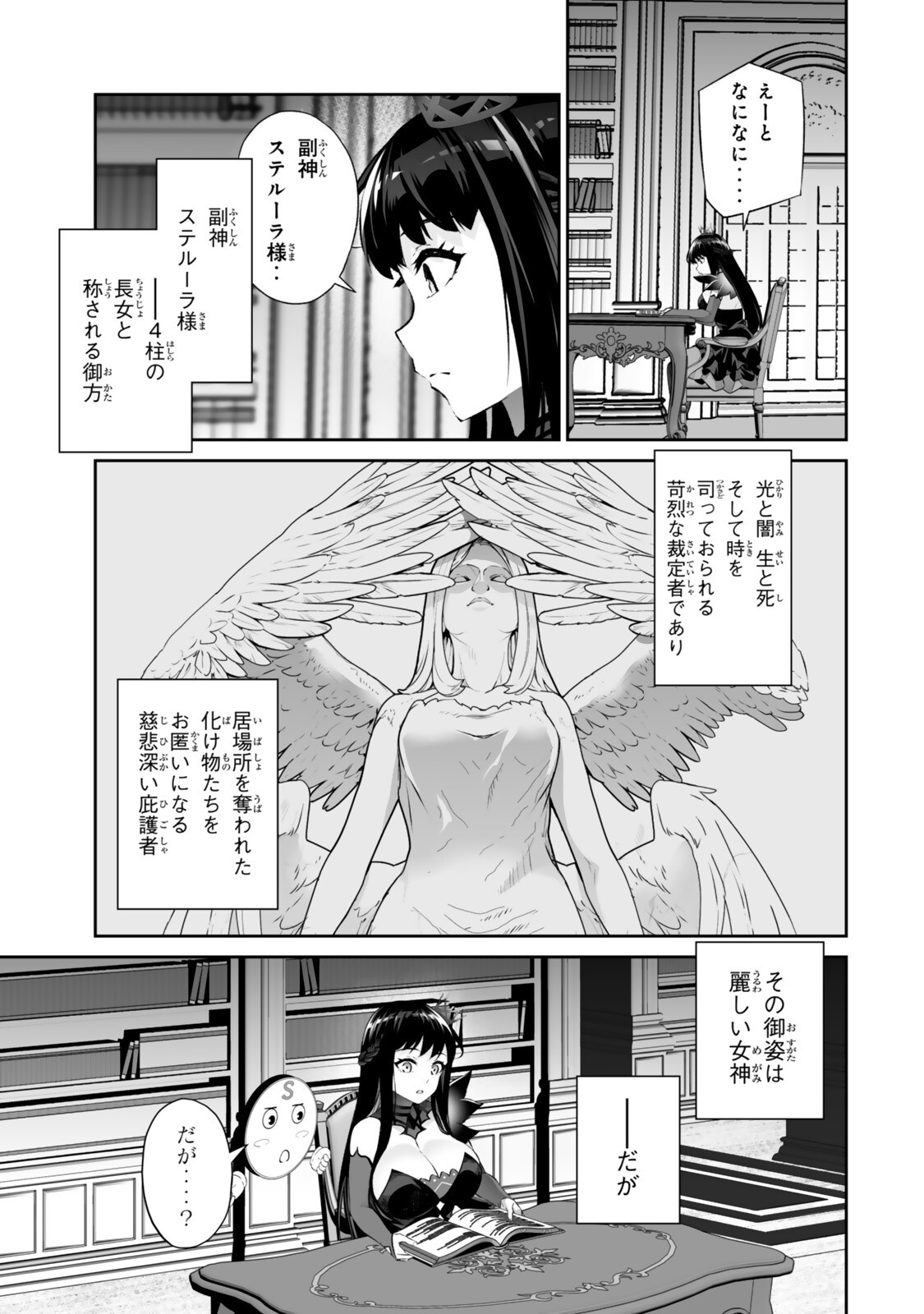 JINGAI HIME SAMA, HAJIMEMASHITA - FREE LIFE FANTASY ONLINE - RAW Chap 68.2 - Pic 4