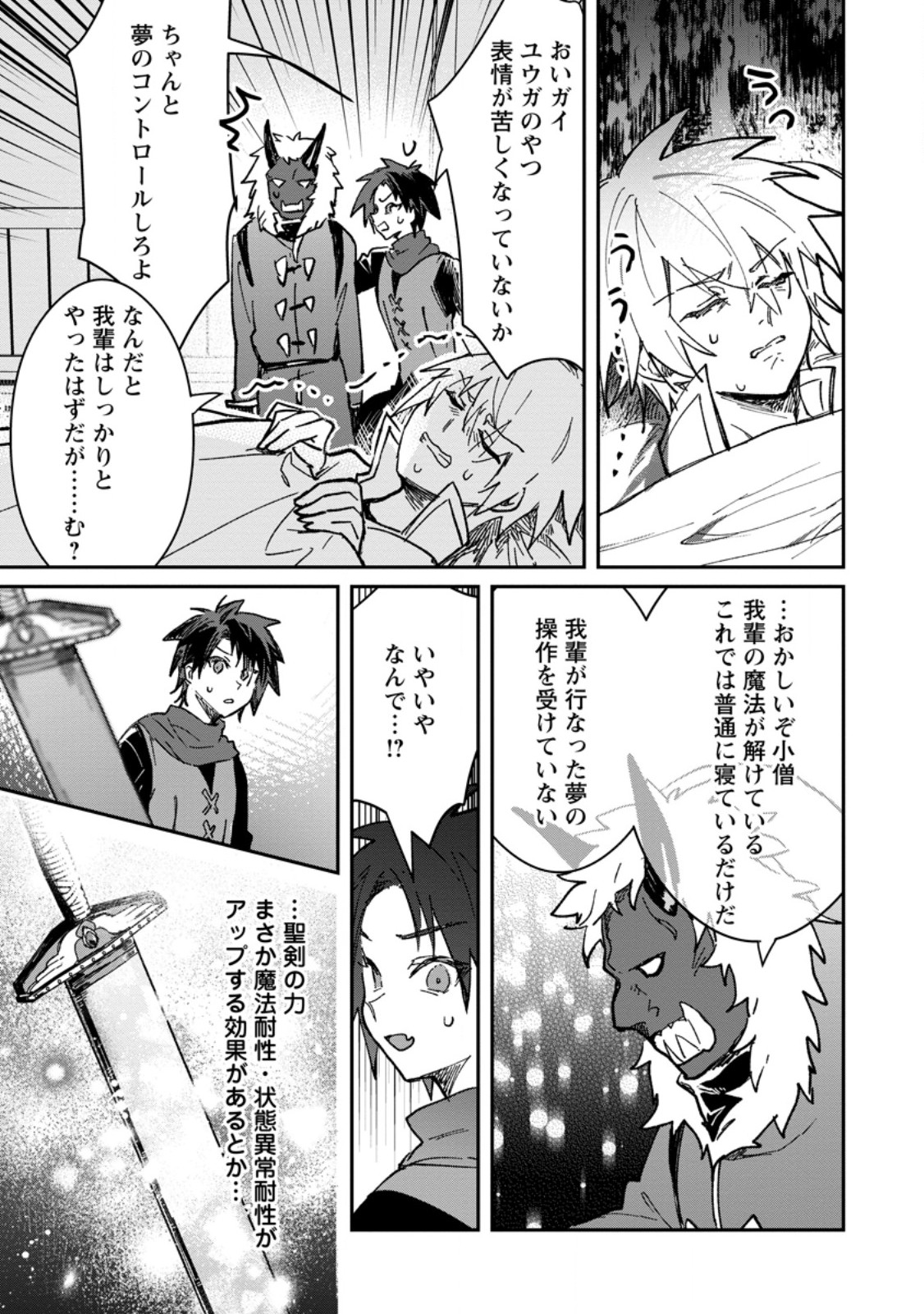 YUUSHA PARTY NO KAWAII KO GA ITA NO DE, KOKUHAKU SHITE MITA. (MANGA) Chapter 68.1 page 9 - nihonkuni.com