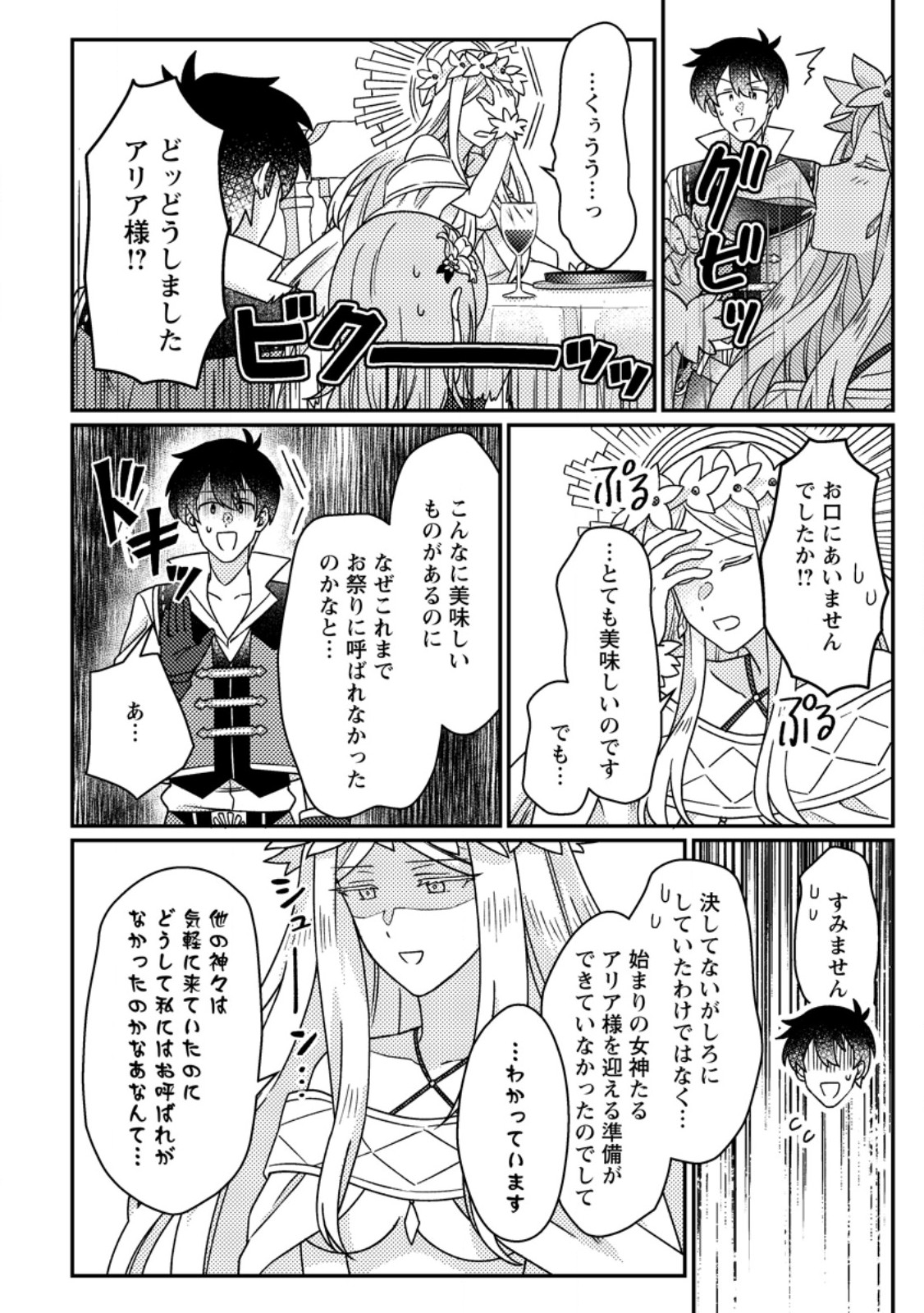 KAMIGAMI NO KAGO DE SEISAN KAKUMEI - RAW Chap 34.2 - Pic 10