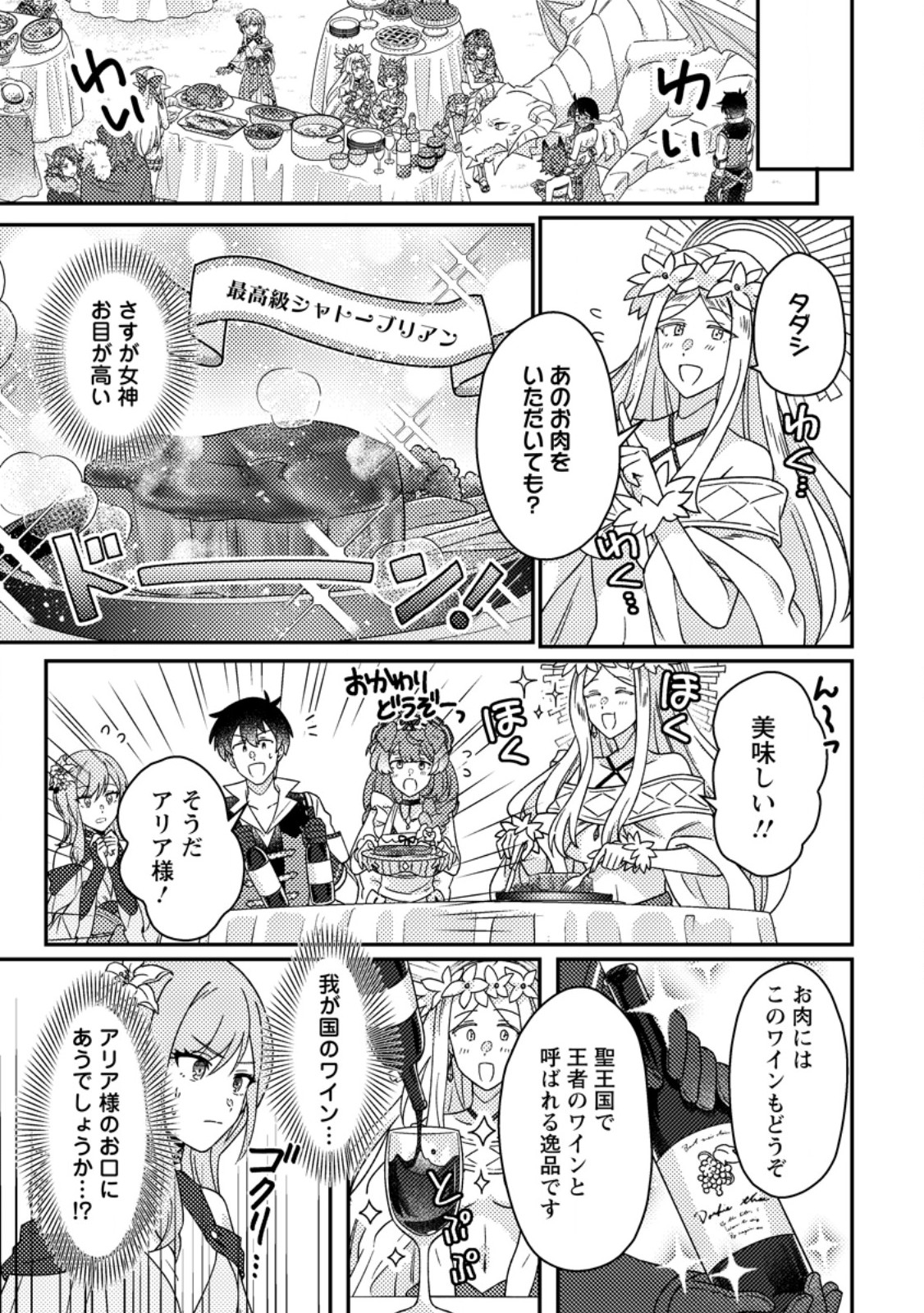 KAMIGAMI NO KAGO DE SEISAN KAKUMEI - RAW Chap 34.2 - Pic 9