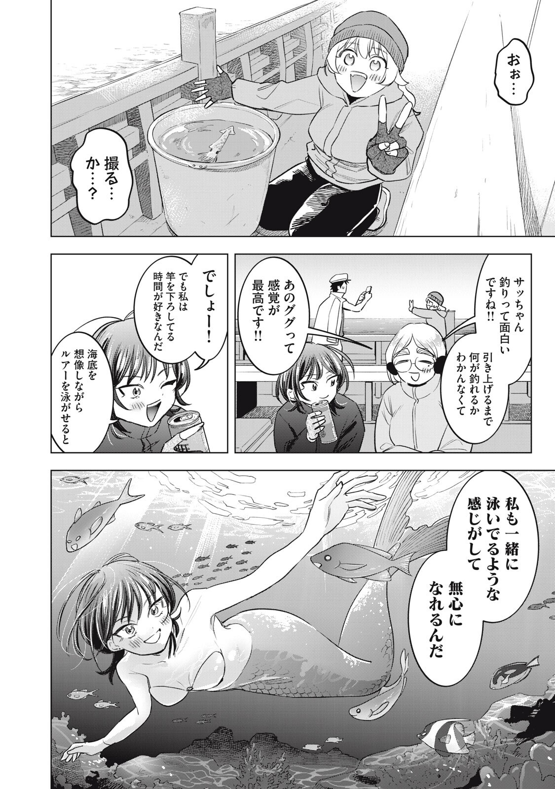 BOTSURAKU REIKO'S CINDERELLA GOURMET Chapter 24 page 10 - nihonkuni.com