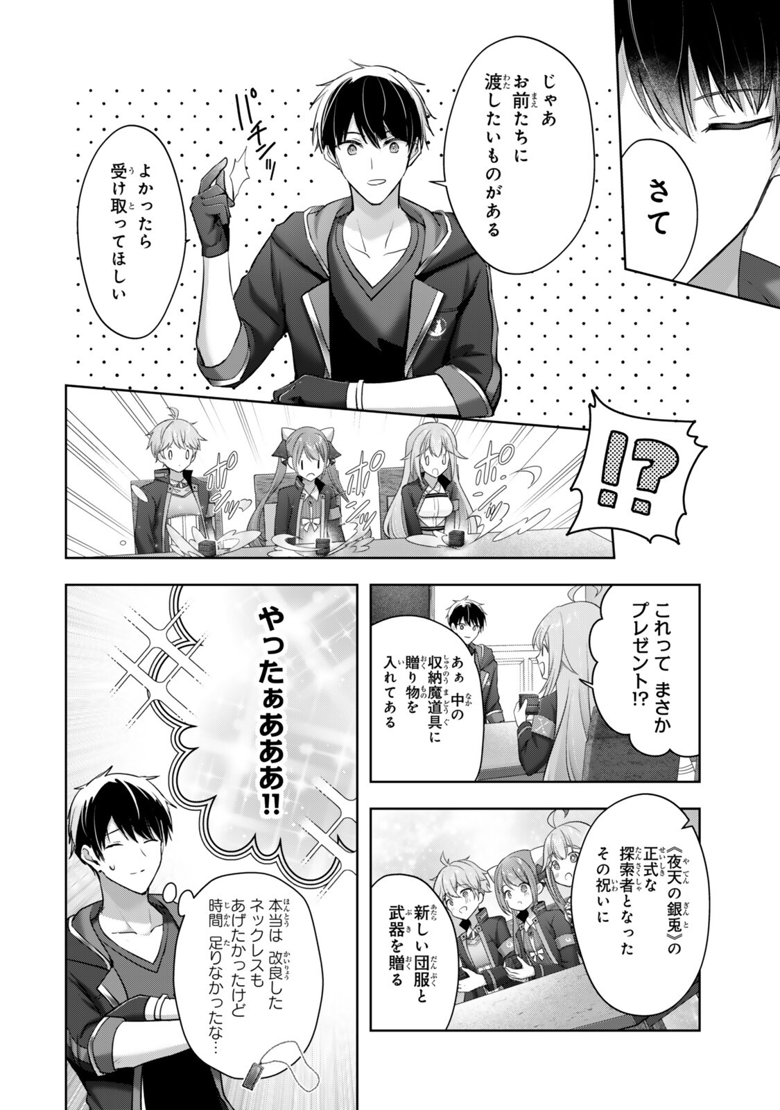 YUUSHA PARTY O OIDA SARETA KIYOU BINBOU Chapter 59.3 page 8 - nihonkuni.com