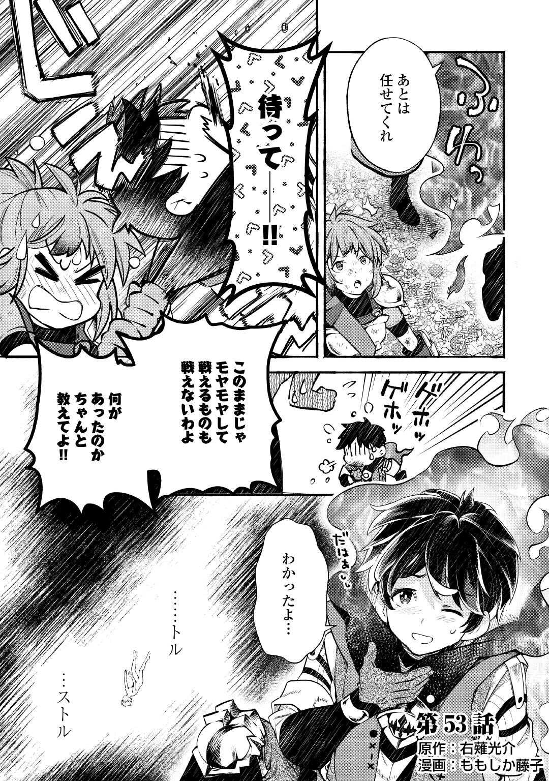 OCHIKOBORE “1” MAHOU TSUKAI WA, KYOU MO MUISHIKI NI CHEAT WO TSUKAU (MANGA) Chapter 53 page 1 - nihonkuni.com